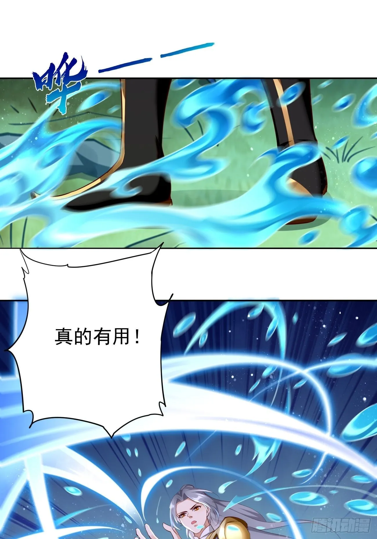 第48话：第二件神器！ 第14页