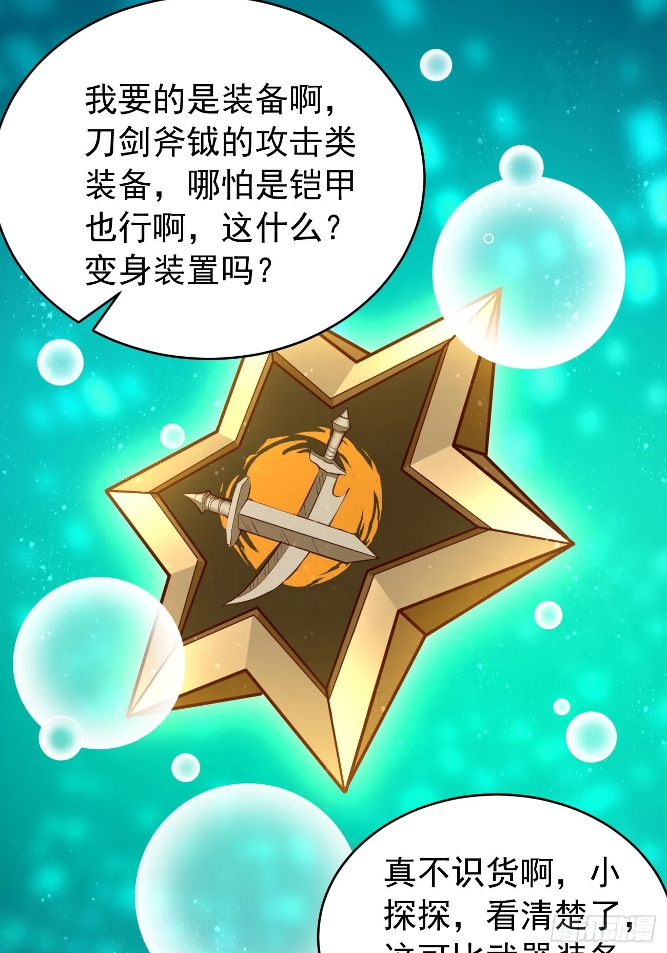 第48话：第二件神器！ 第20页