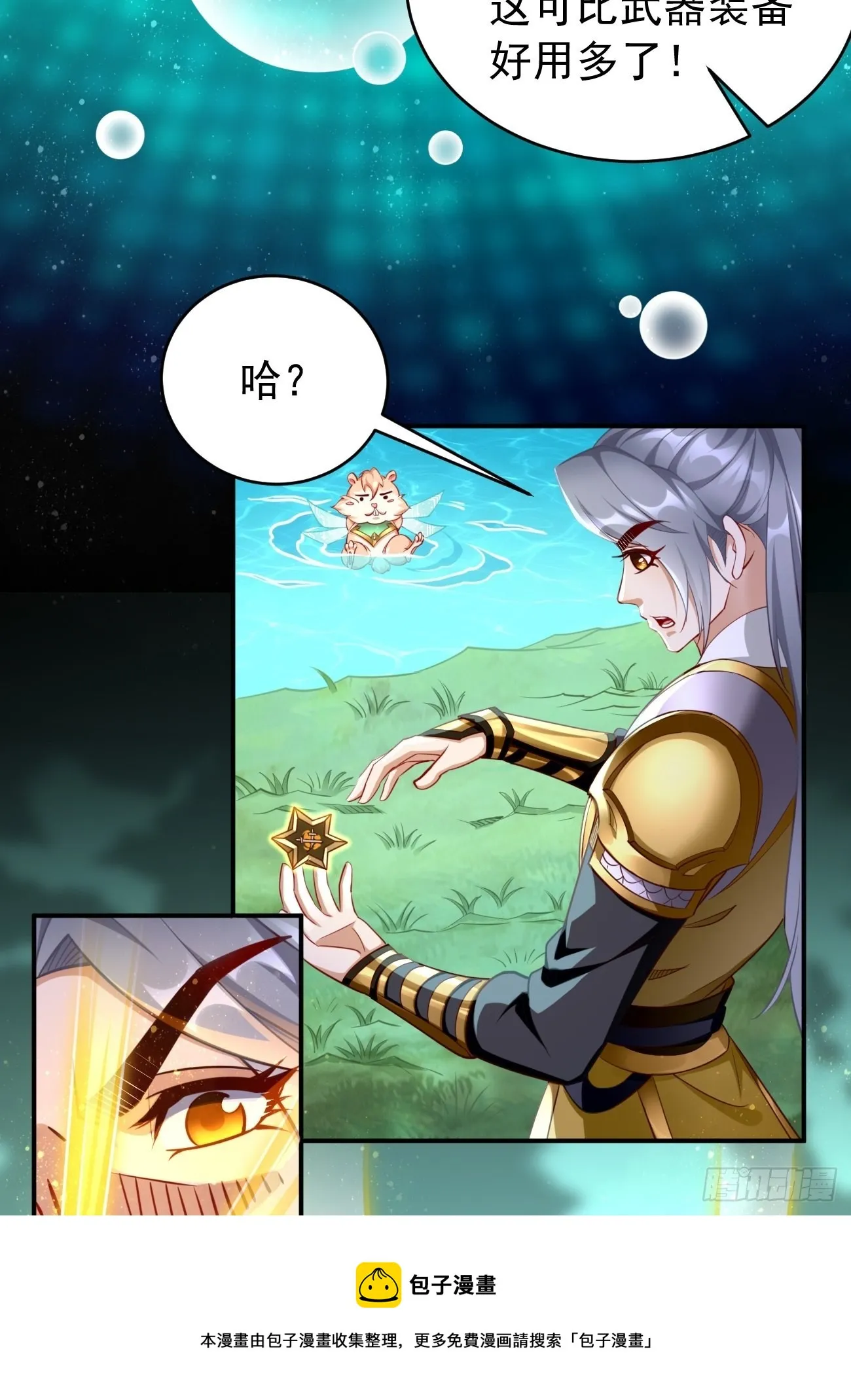 第48话：第二件神器！ 第21页