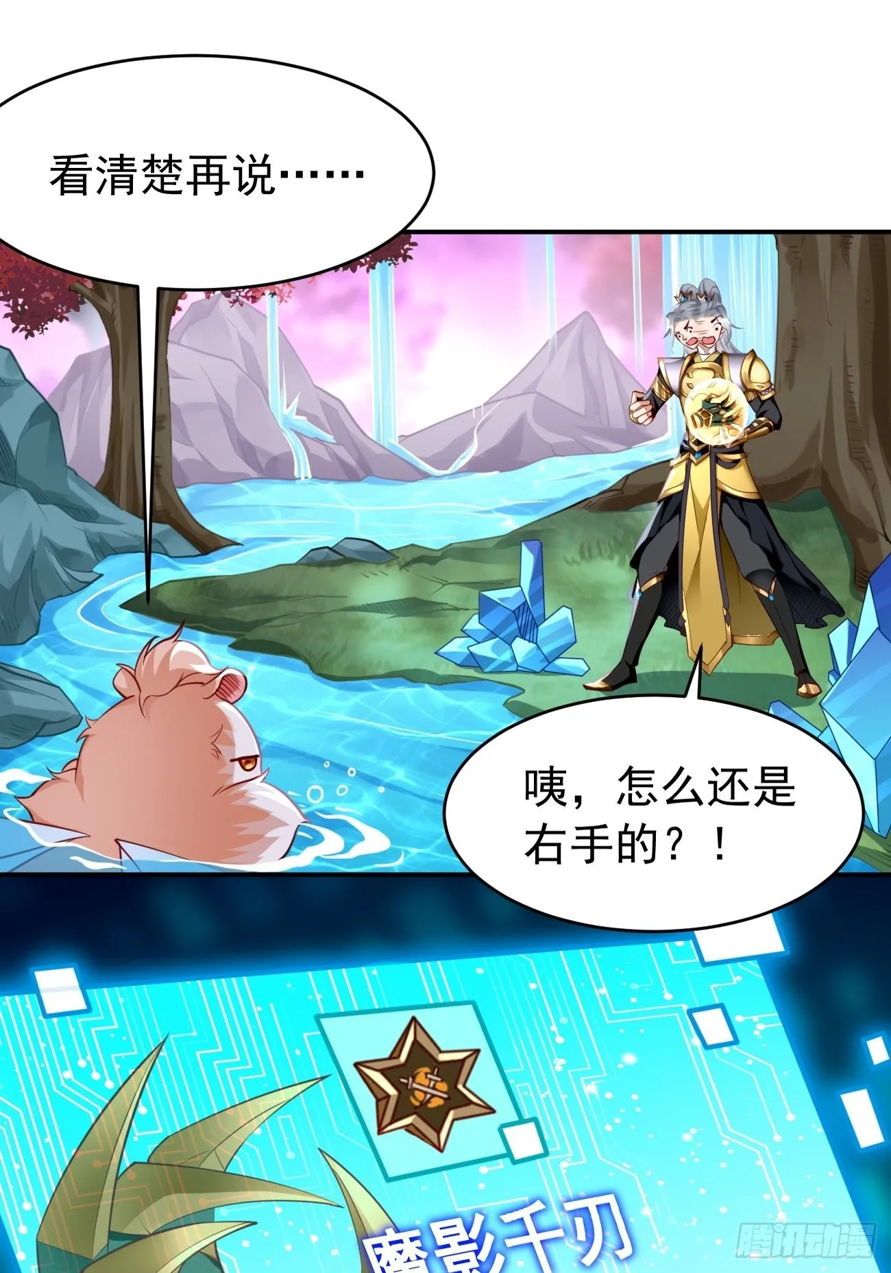 第48话：第二件神器！ 第23页