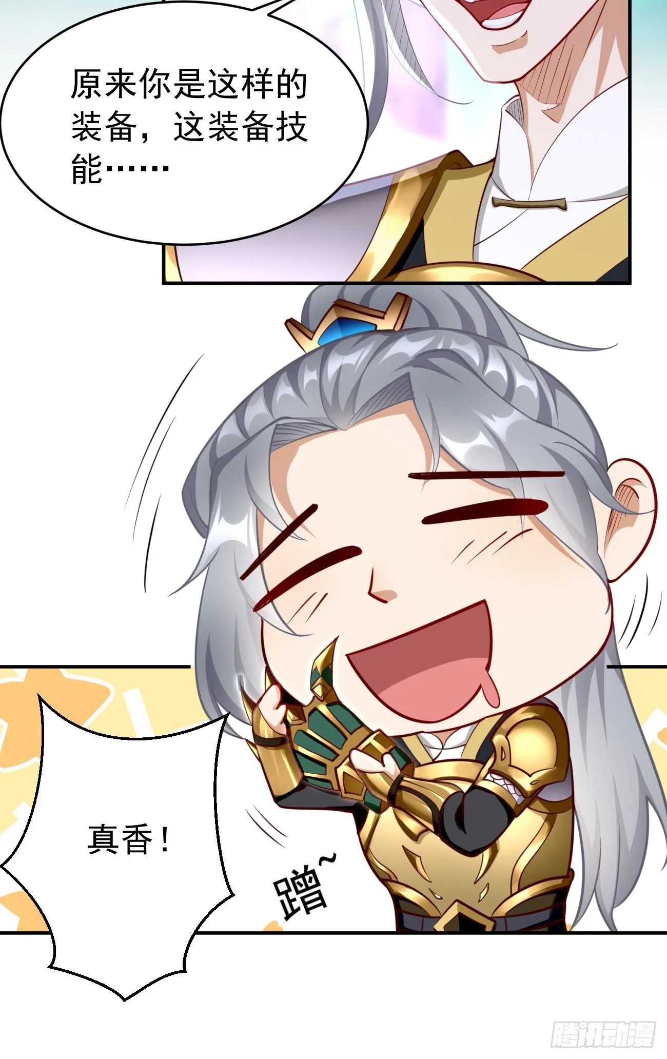 第48话：第二件神器！ 第25页