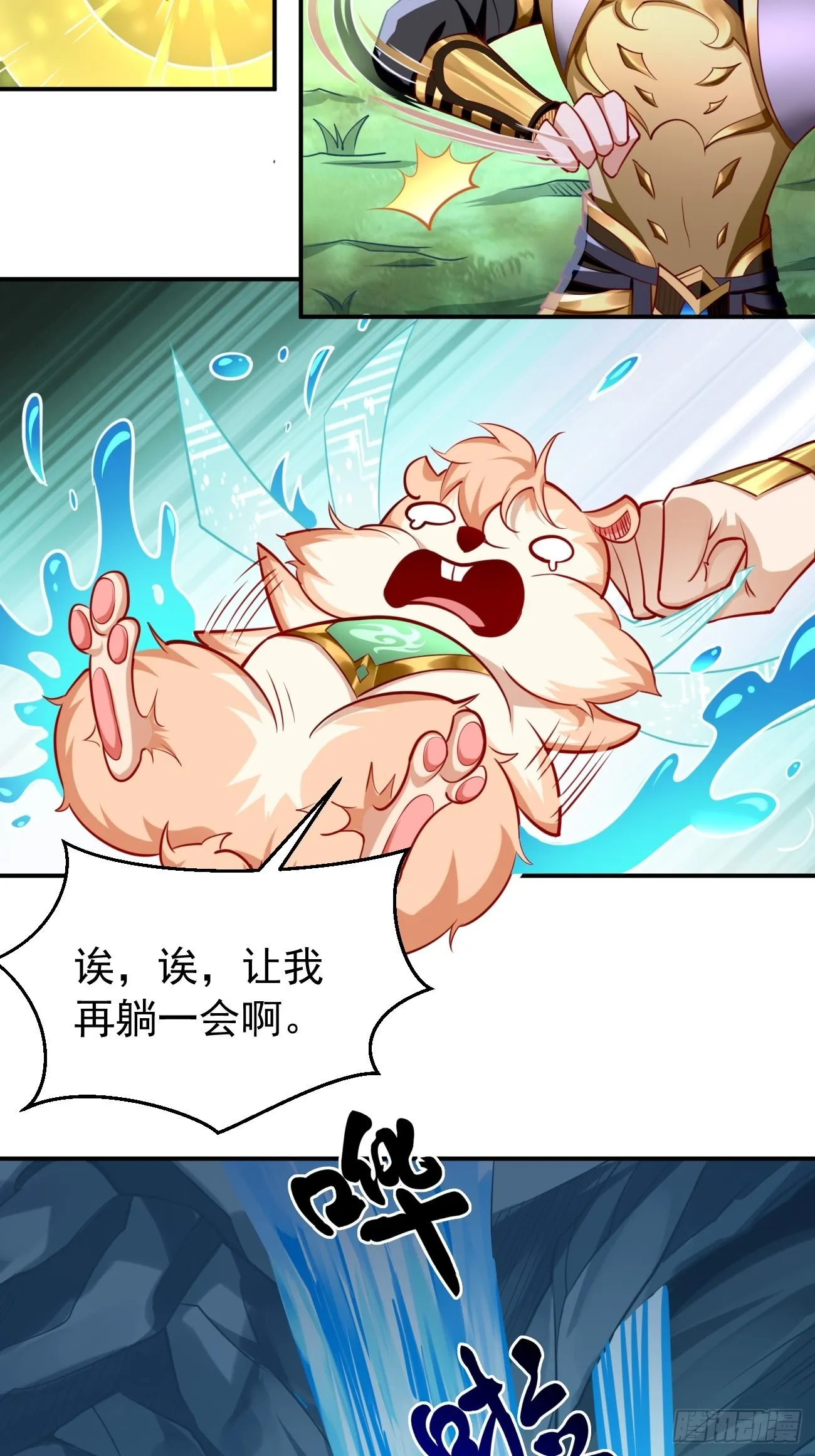 第48话：第二件神器！ 第27页