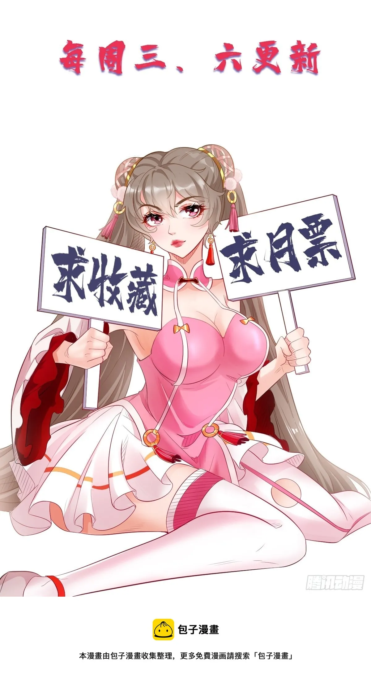 第48话：第二件神器！ 第30页