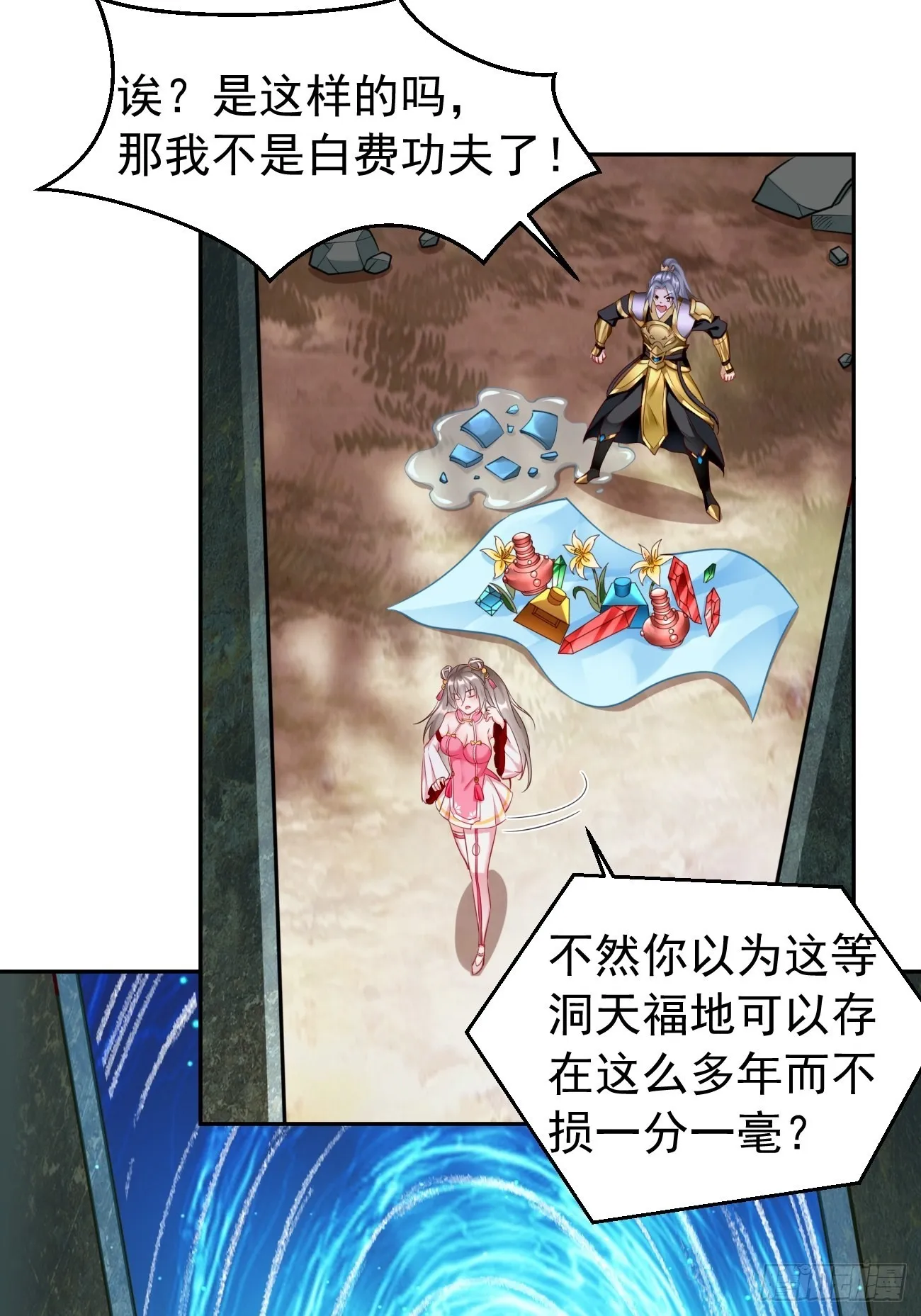 第50话：赤果果的挑衅~ 第2页