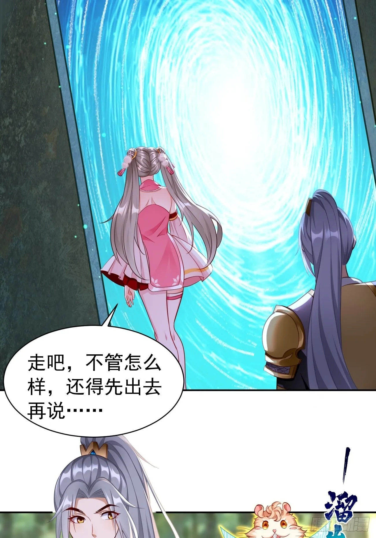 第50话：赤果果的挑衅~ 第3页