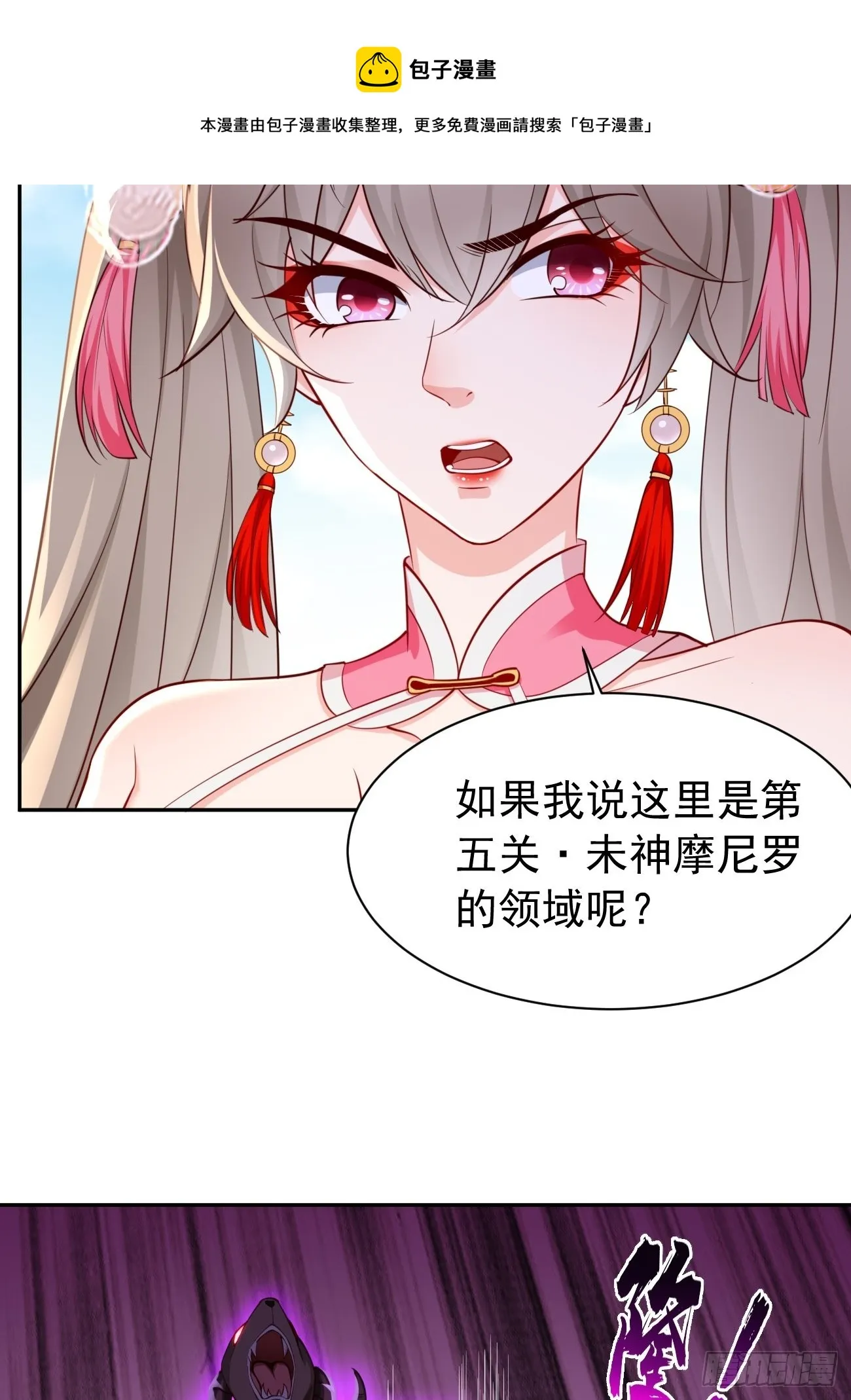 第50话：赤果果的挑衅~ 第11页