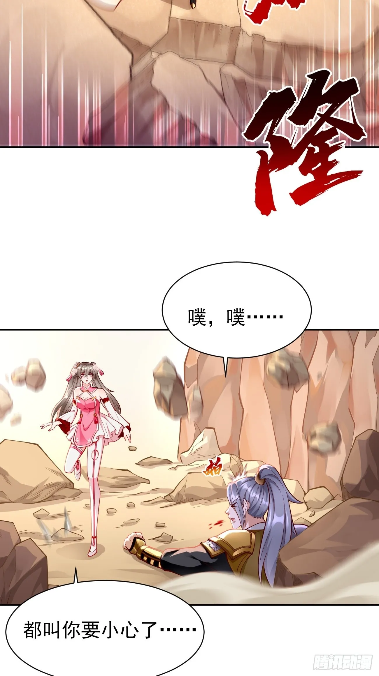 第50话：赤果果的挑衅~ 第23页