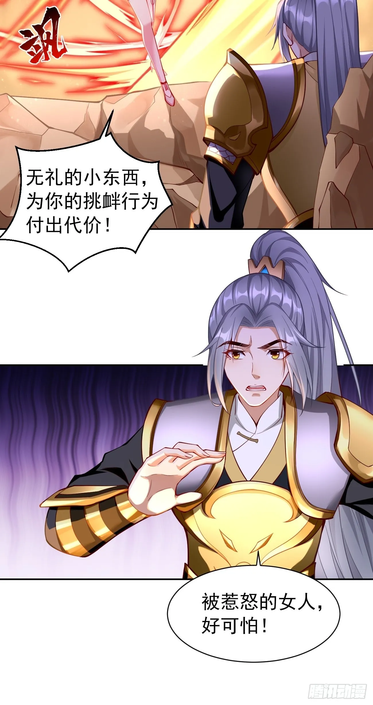 第50话：赤果果的挑衅~ 第27页