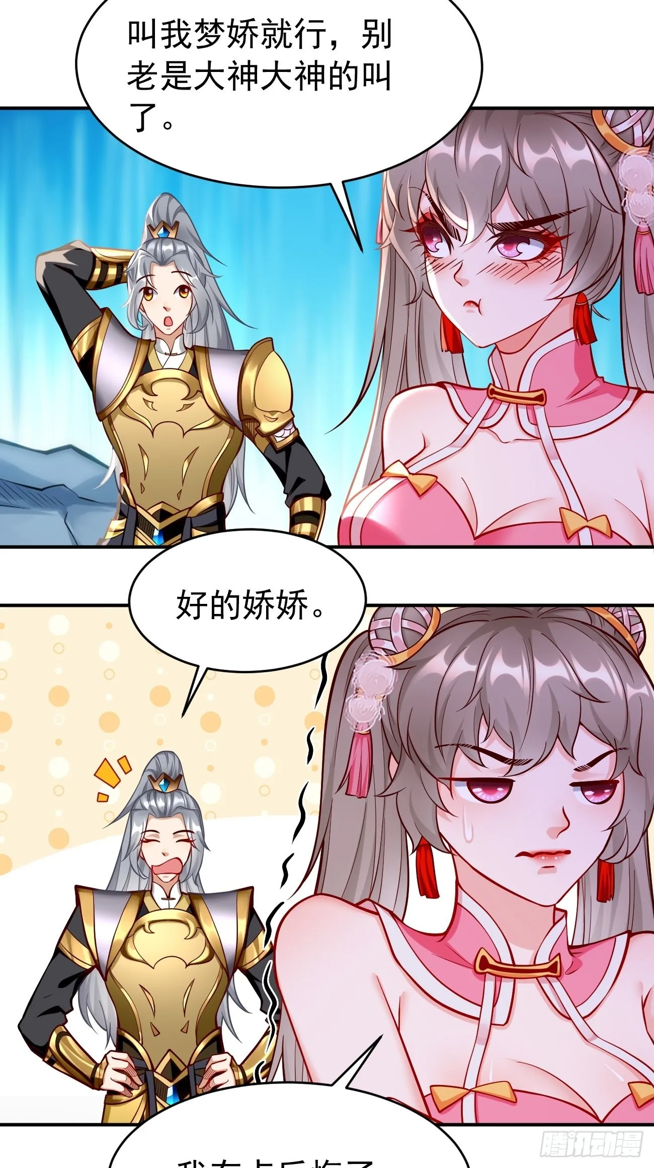 第49话：一吻定情~ 第13页