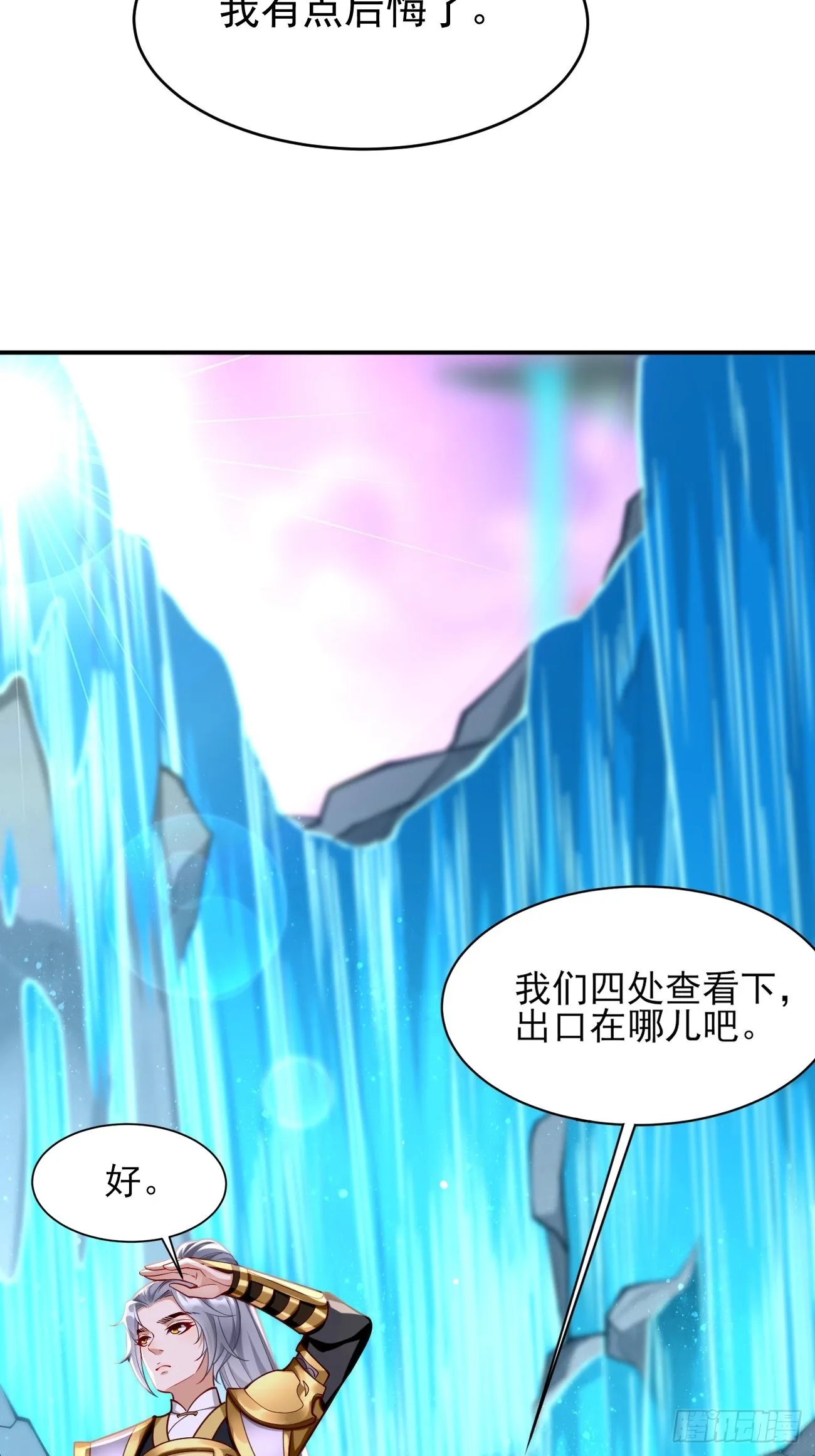 第49话：一吻定情~ 第14页