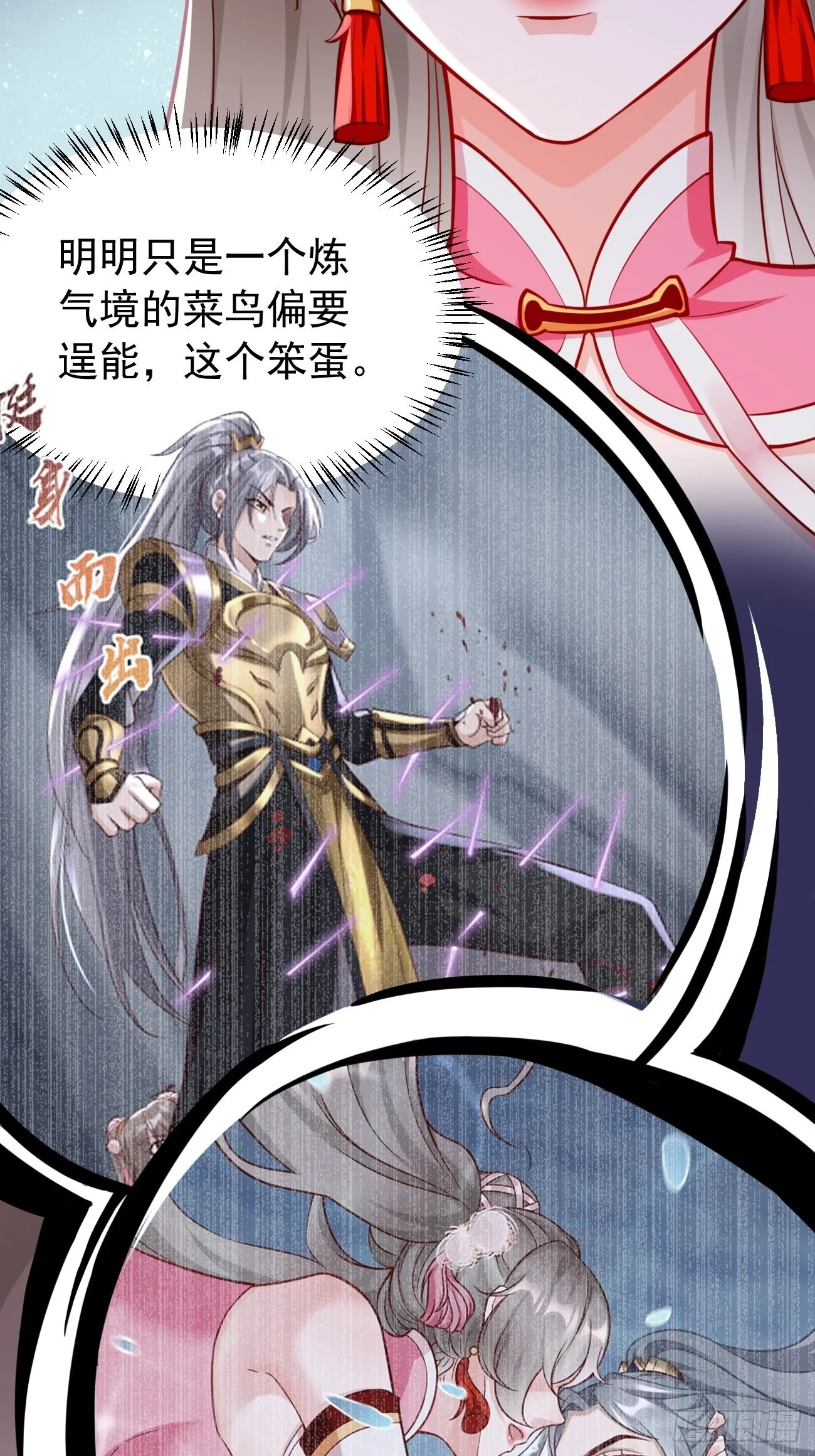第49话：一吻定情~ 第17页