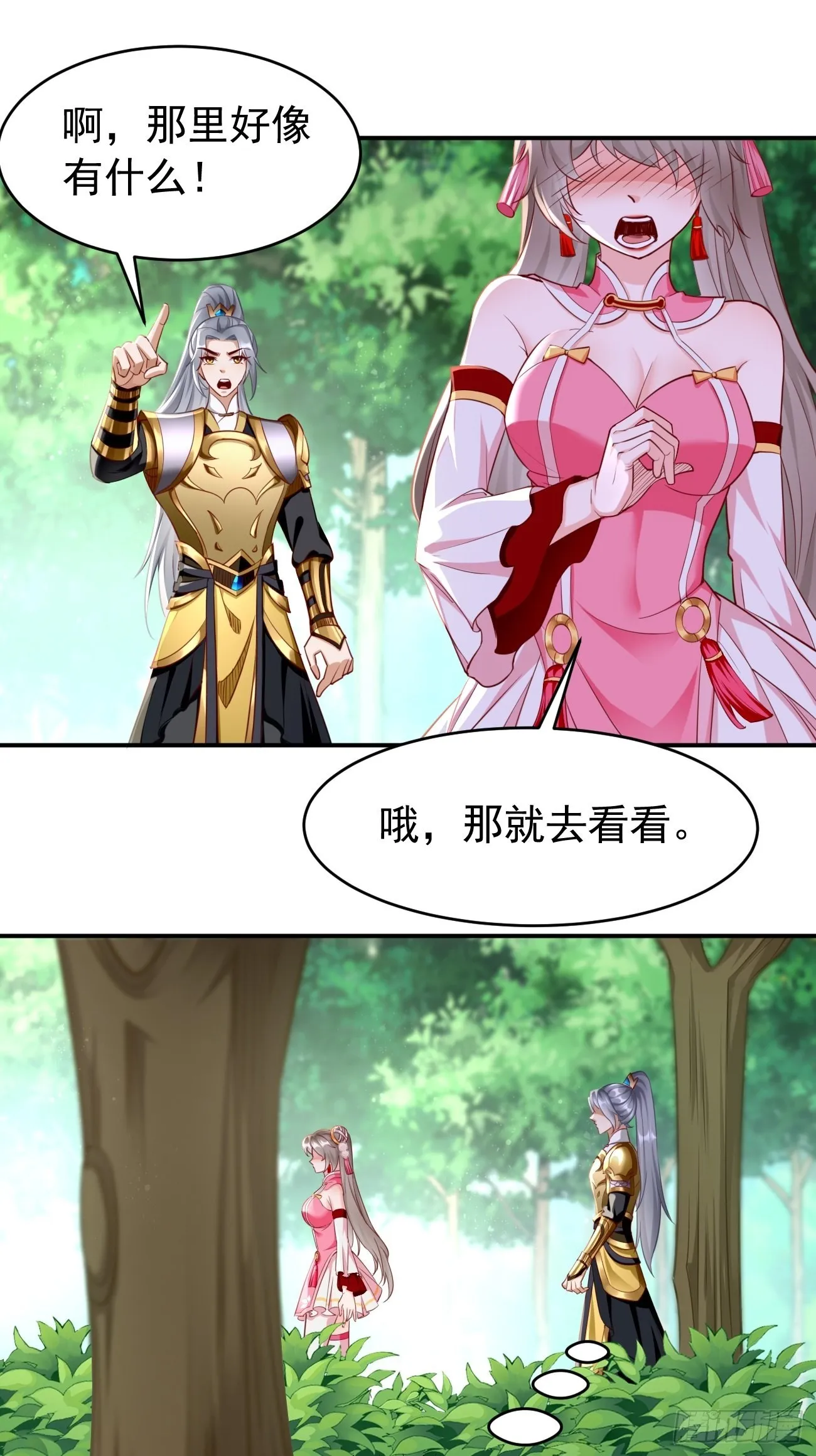 第49话：一吻定情~ 第19页