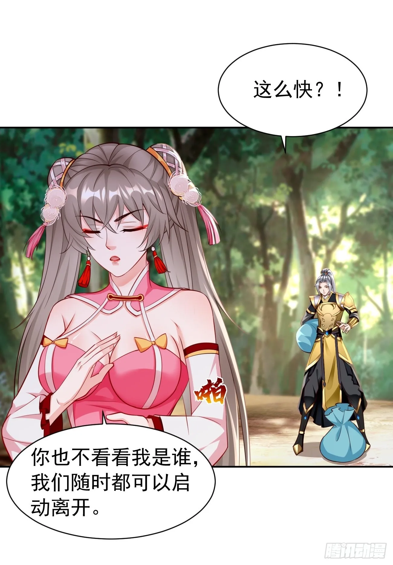 第49话：一吻定情~ 第26页