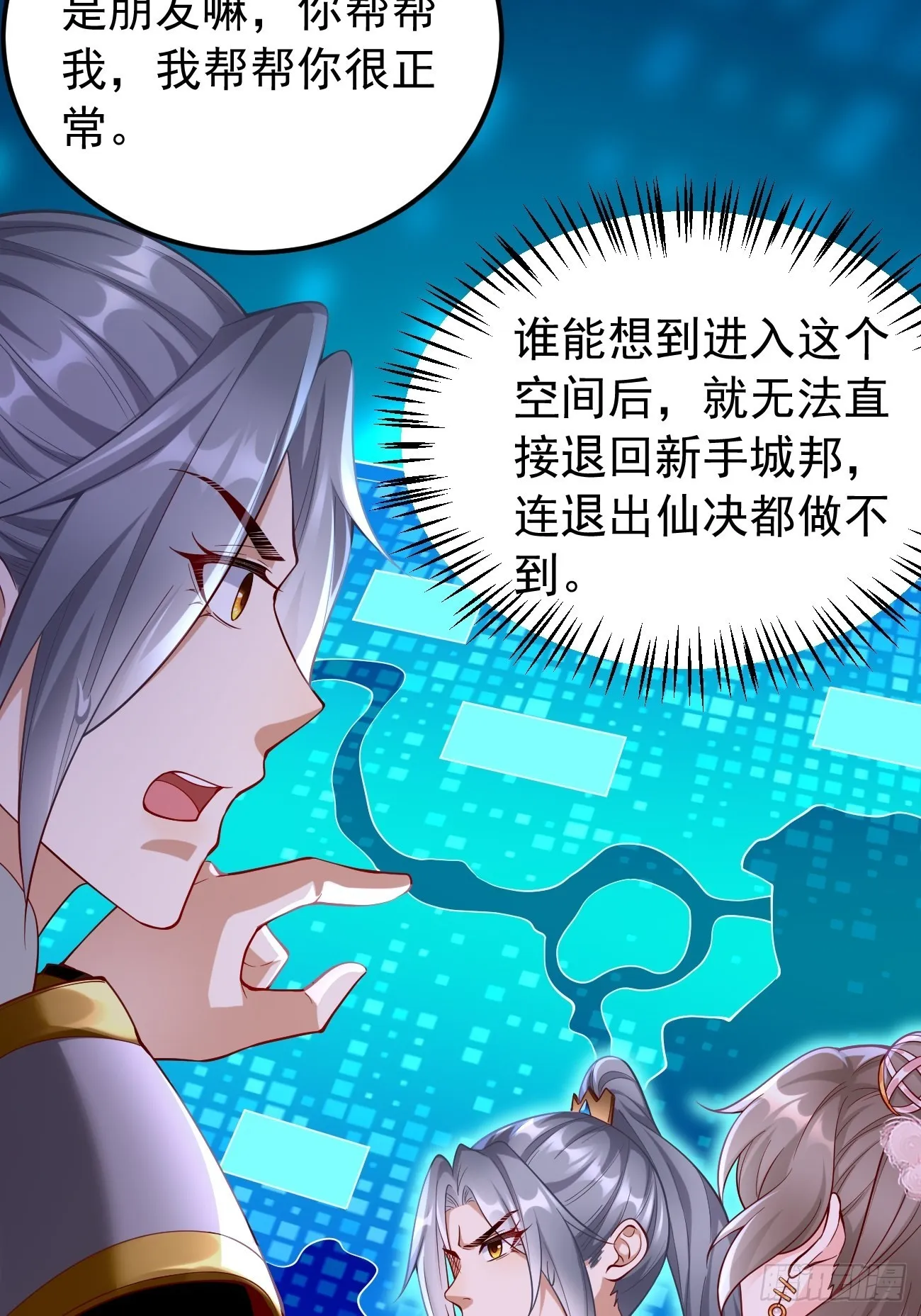 第46话：背后放冷箭！ 第3页