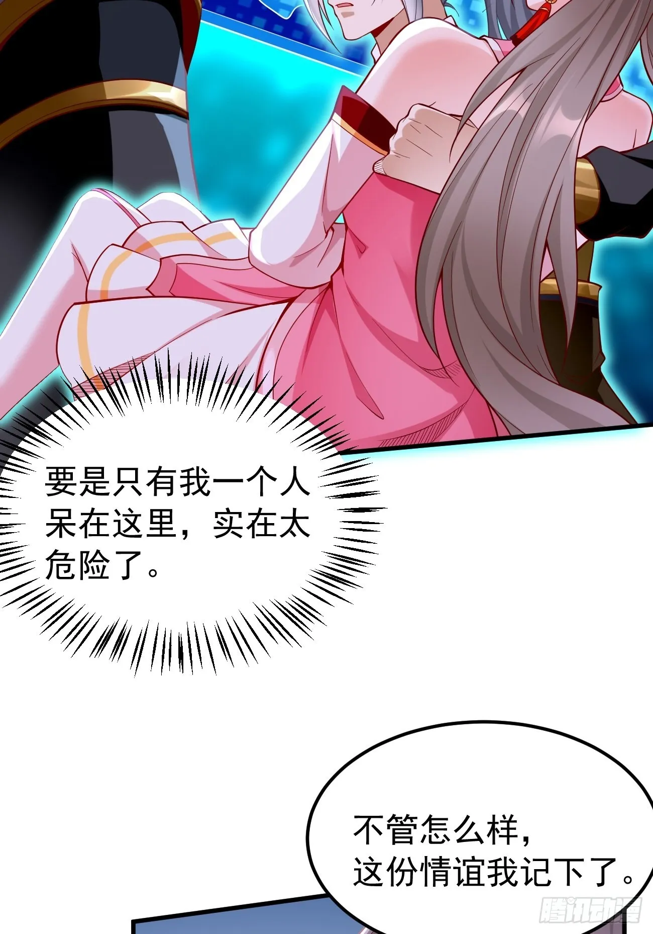 第46话：背后放冷箭！ 第4页
