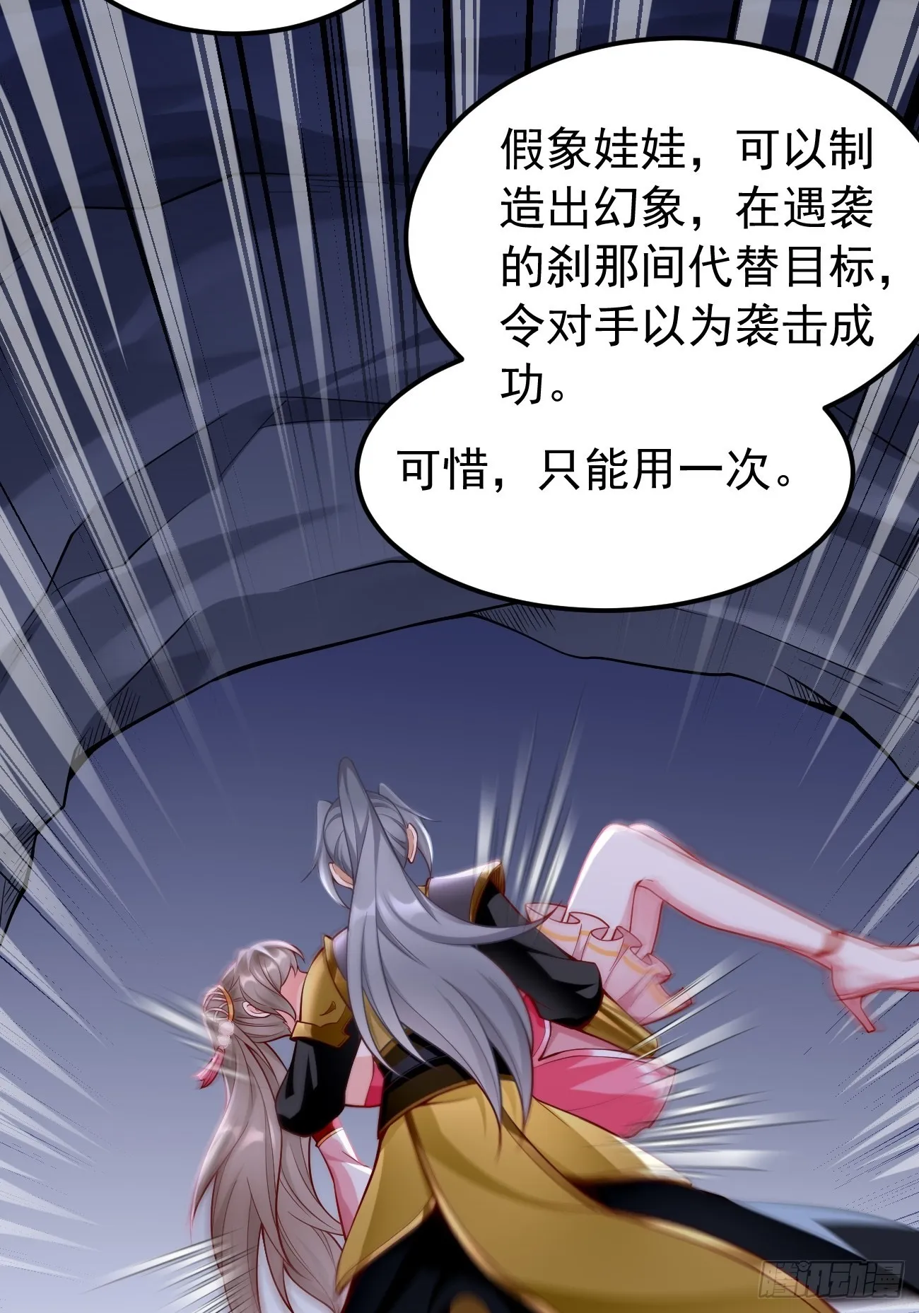 第46话：背后放冷箭！ 第6页