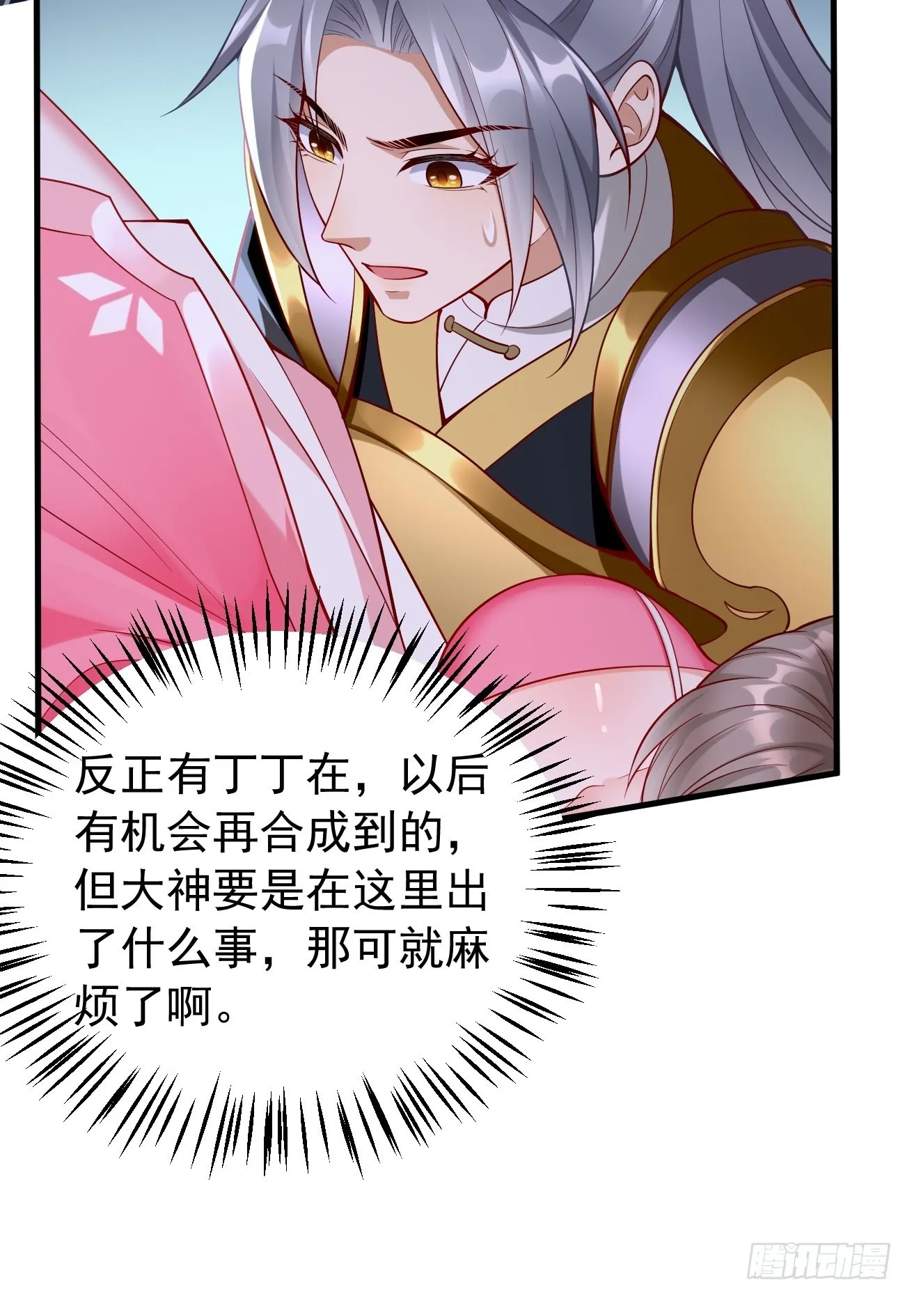 第46话：背后放冷箭！ 第8页