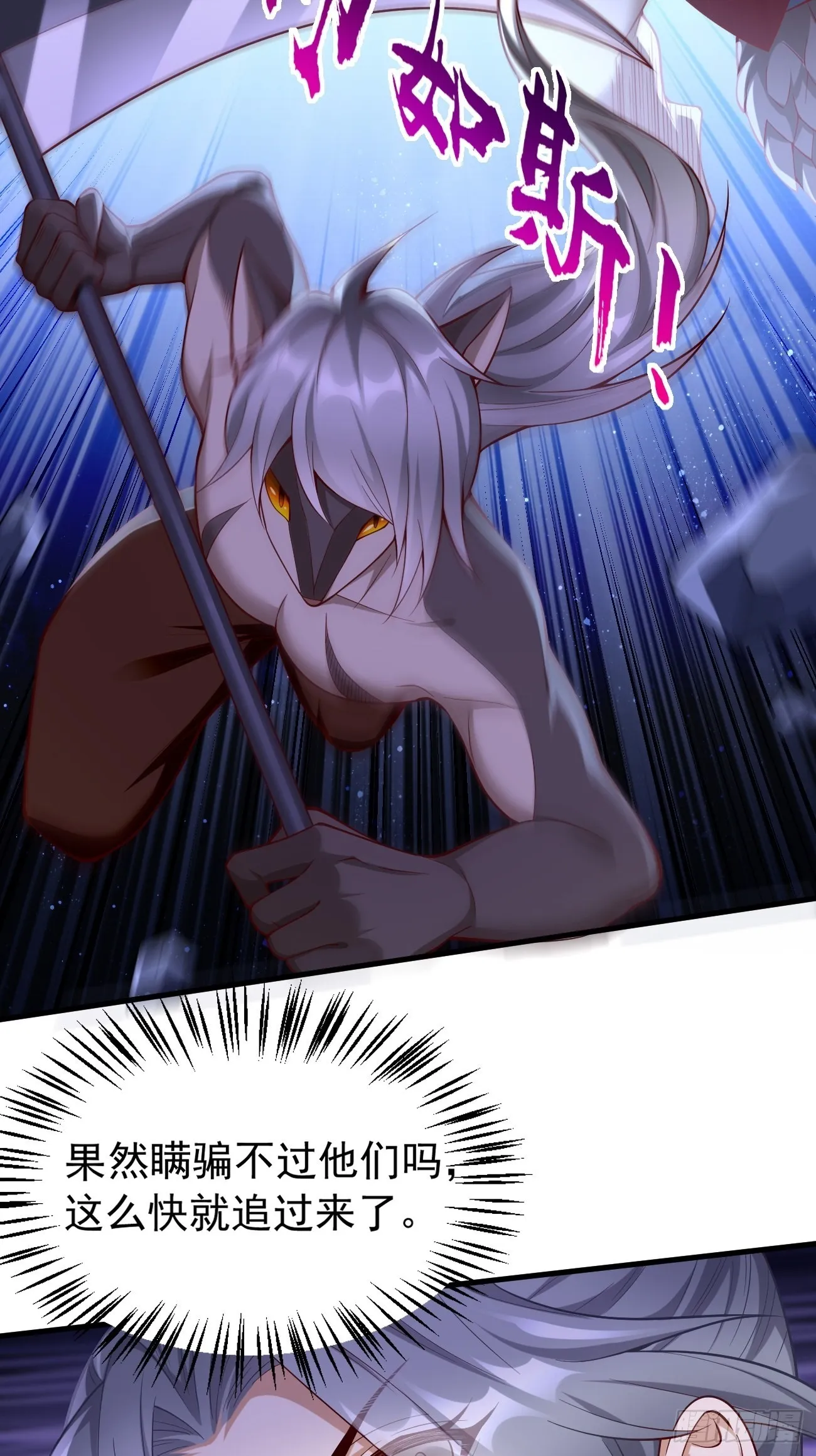 第46话：背后放冷箭！ 第12页