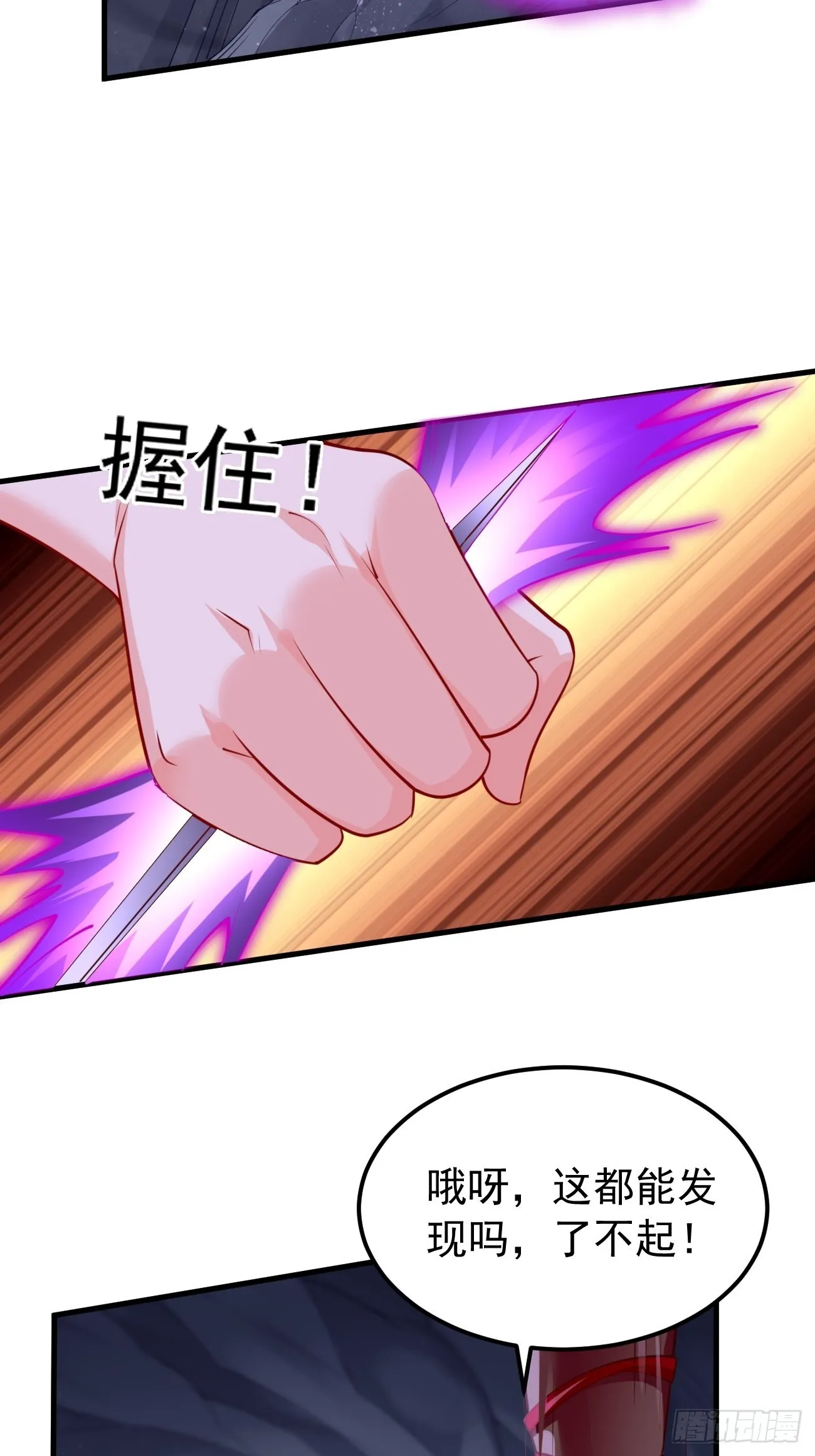 第46话：背后放冷箭！ 第17页