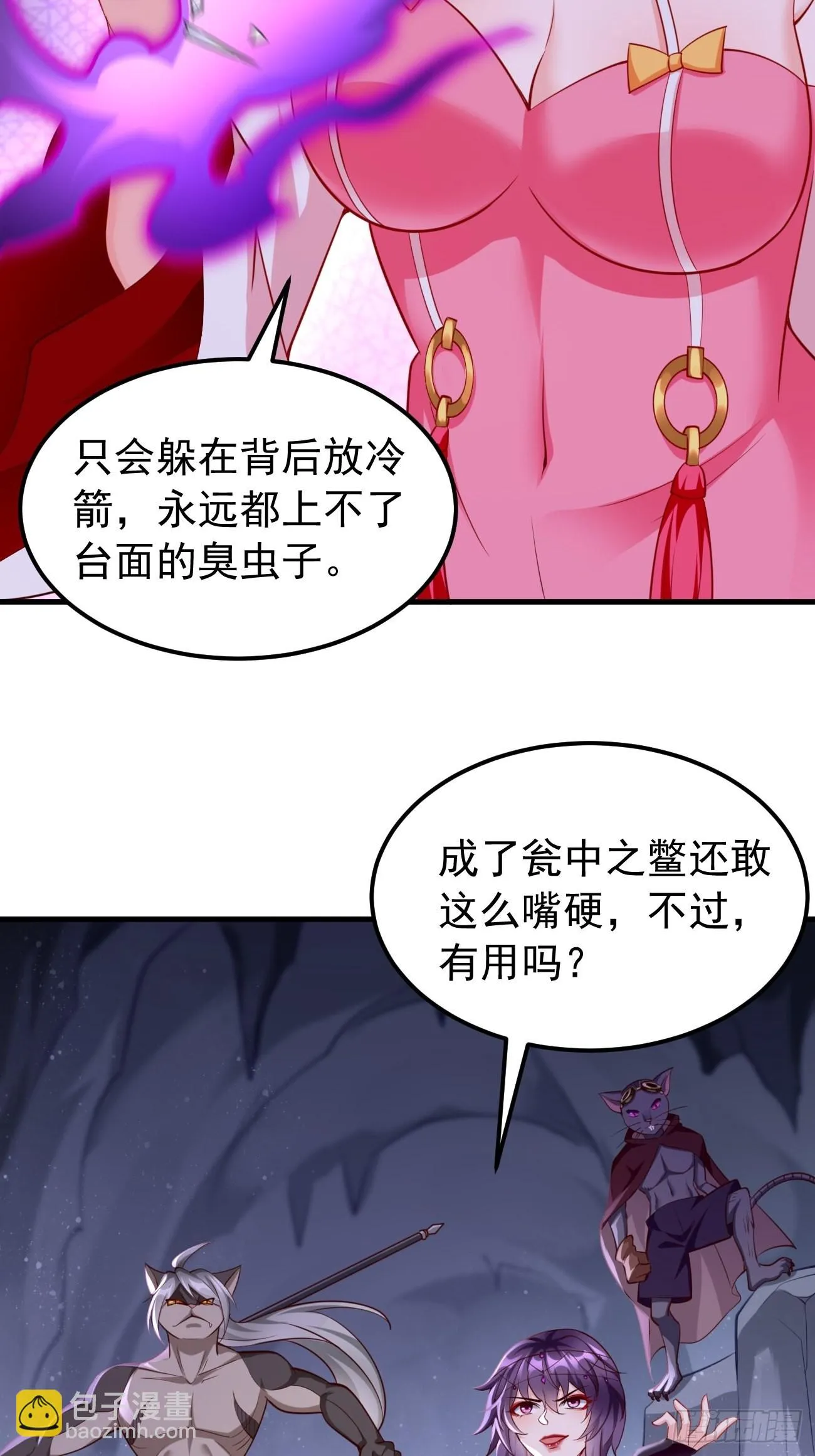 第46话：背后放冷箭！ 第19页