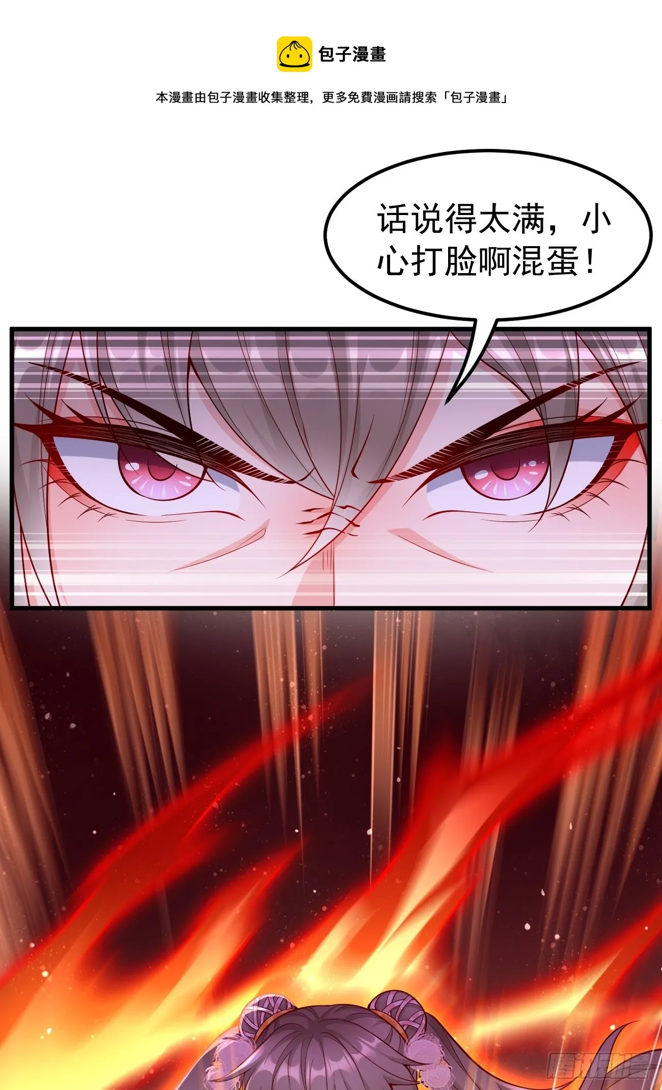 第46话：背后放冷箭！ 第21页