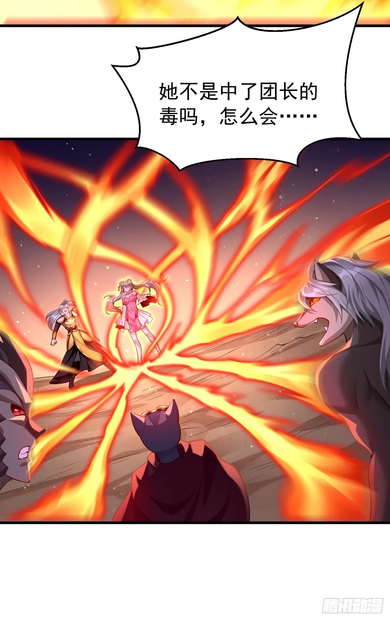 第46话：背后放冷箭！ 第23页