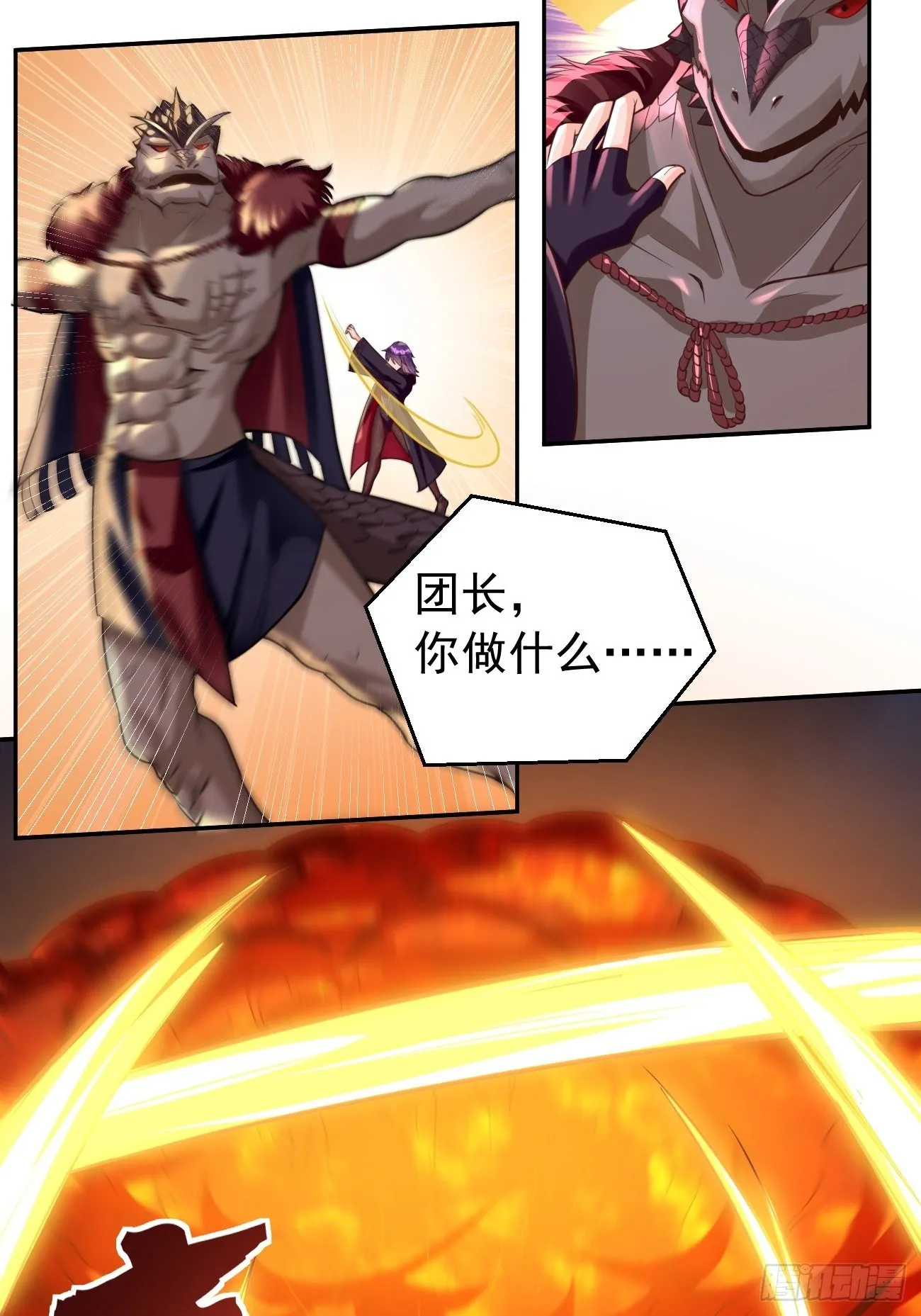 第46话：背后放冷箭！ 第28页