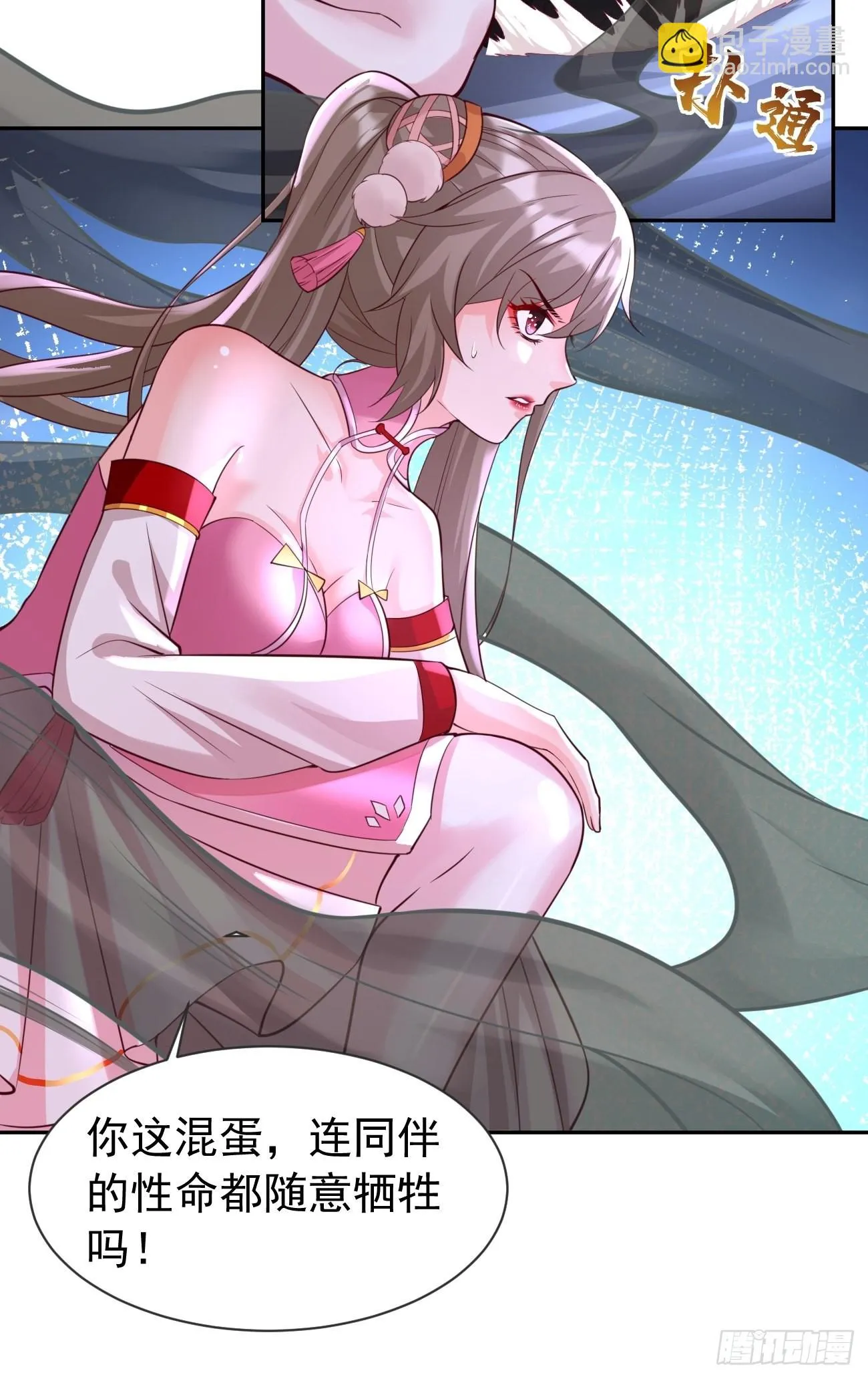 第46话：背后放冷箭！ 第32页