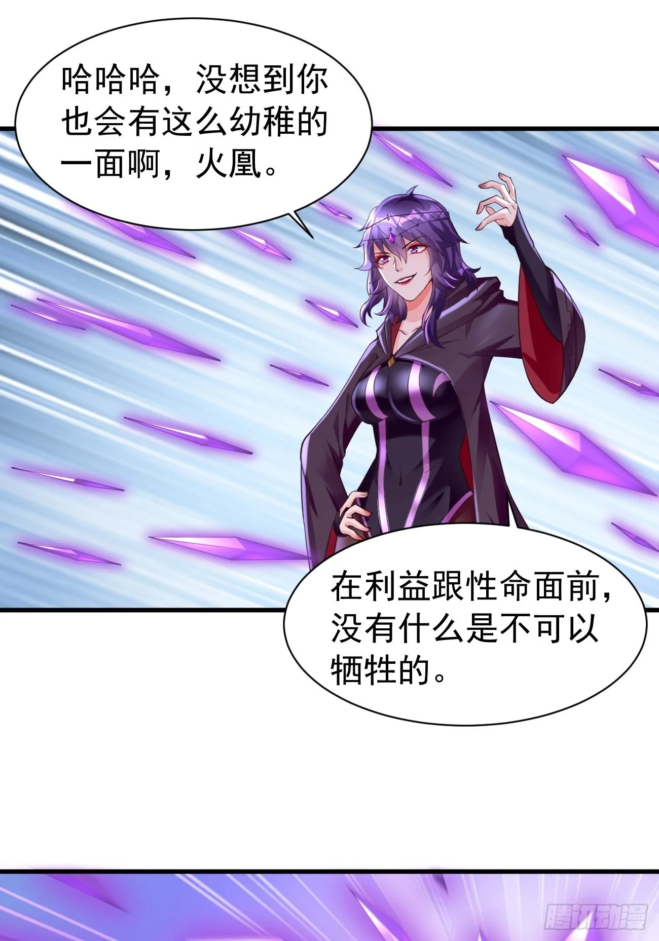 第46话：背后放冷箭！ 第33页