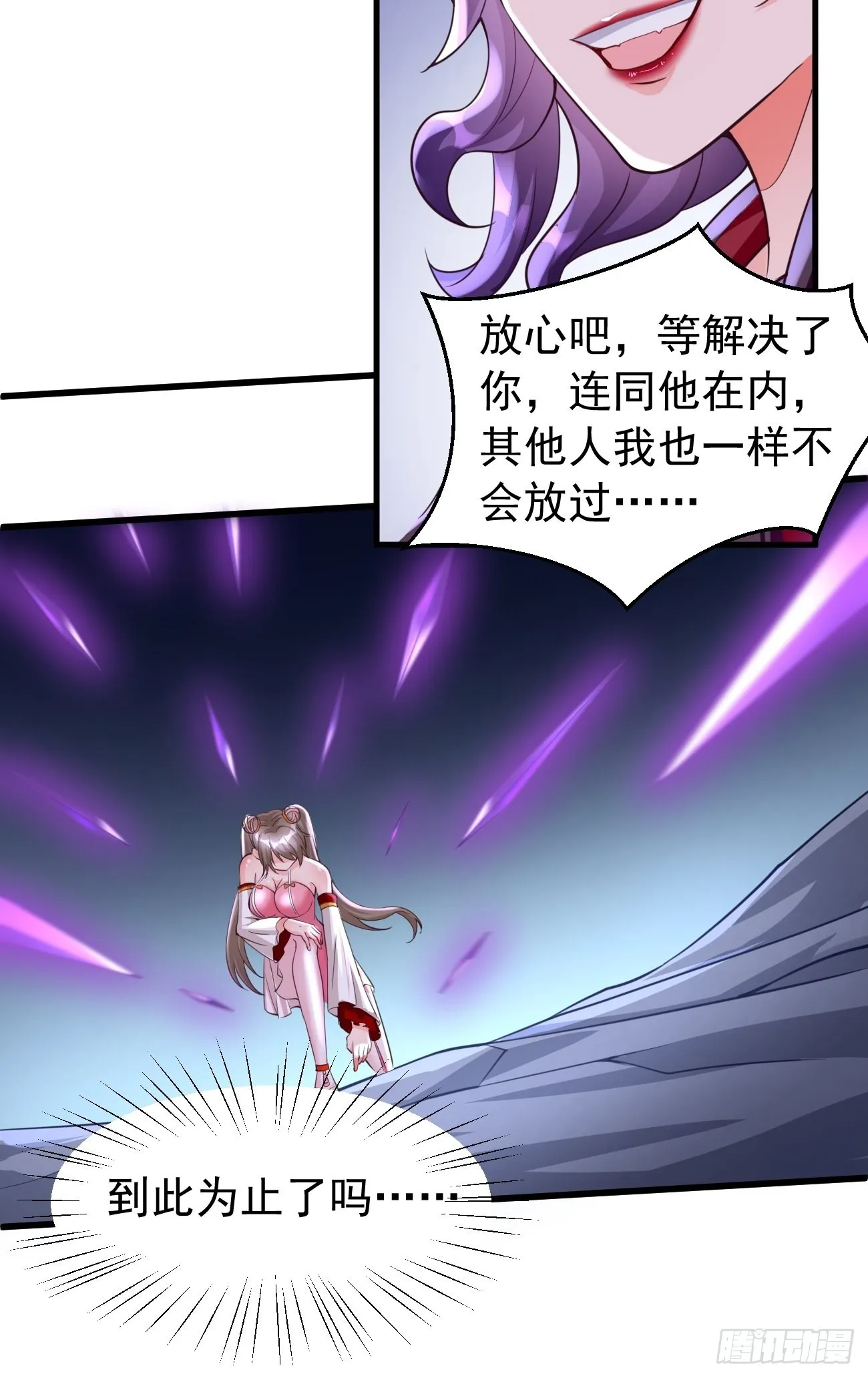第46话：背后放冷箭！ 第35页
