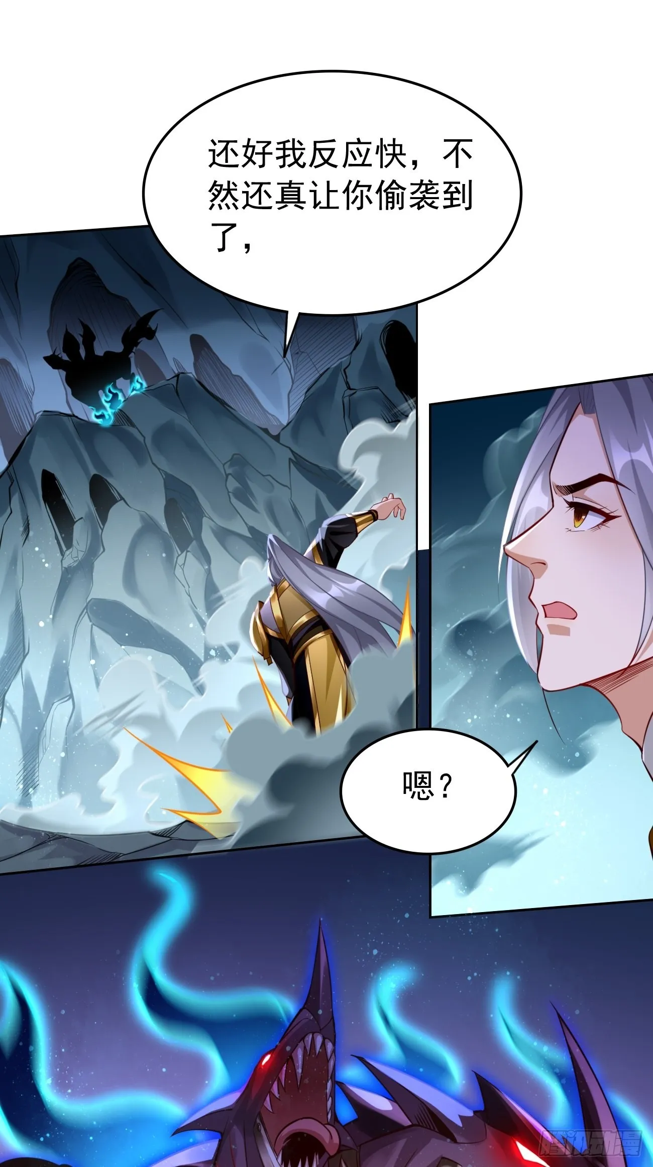第45话：狂妄的女人！ 第2页