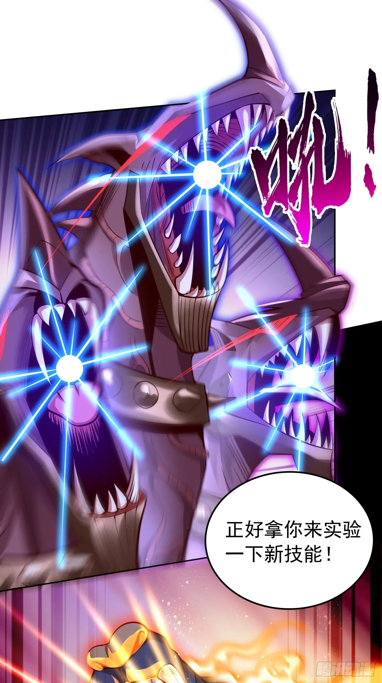 第45话：狂妄的女人！ 第4页