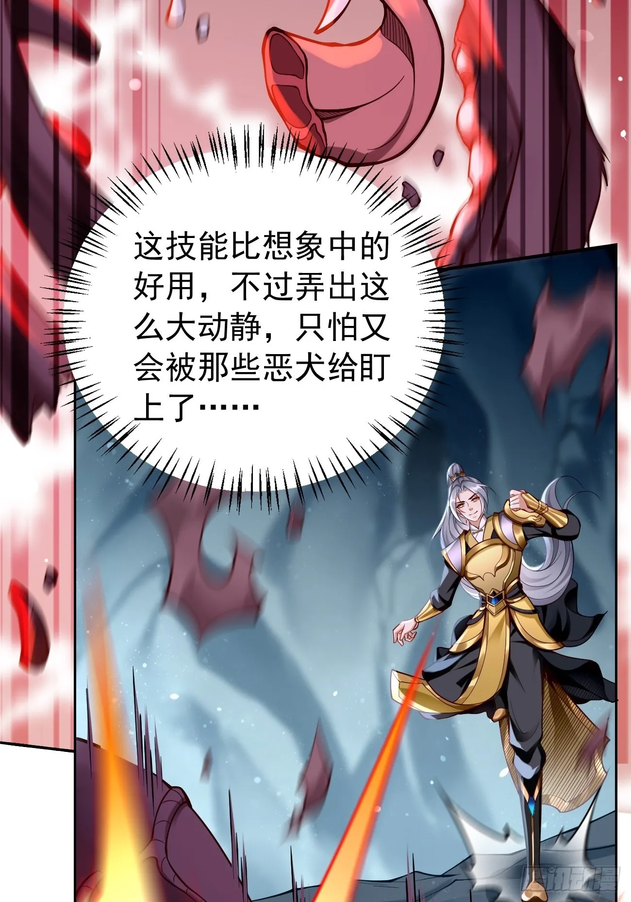 第45话：狂妄的女人！ 第11页