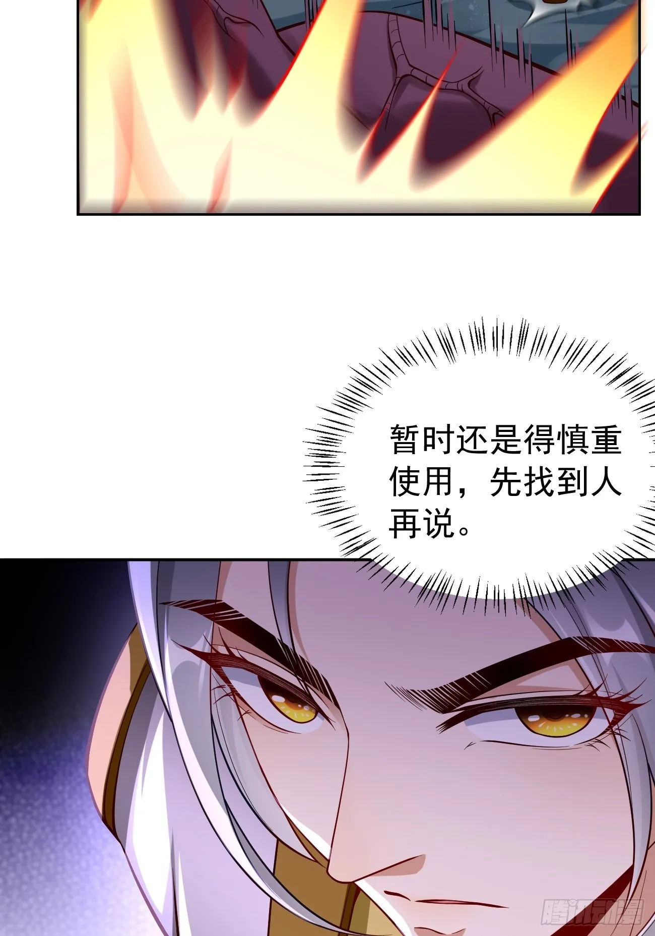 第45话：狂妄的女人！ 第12页