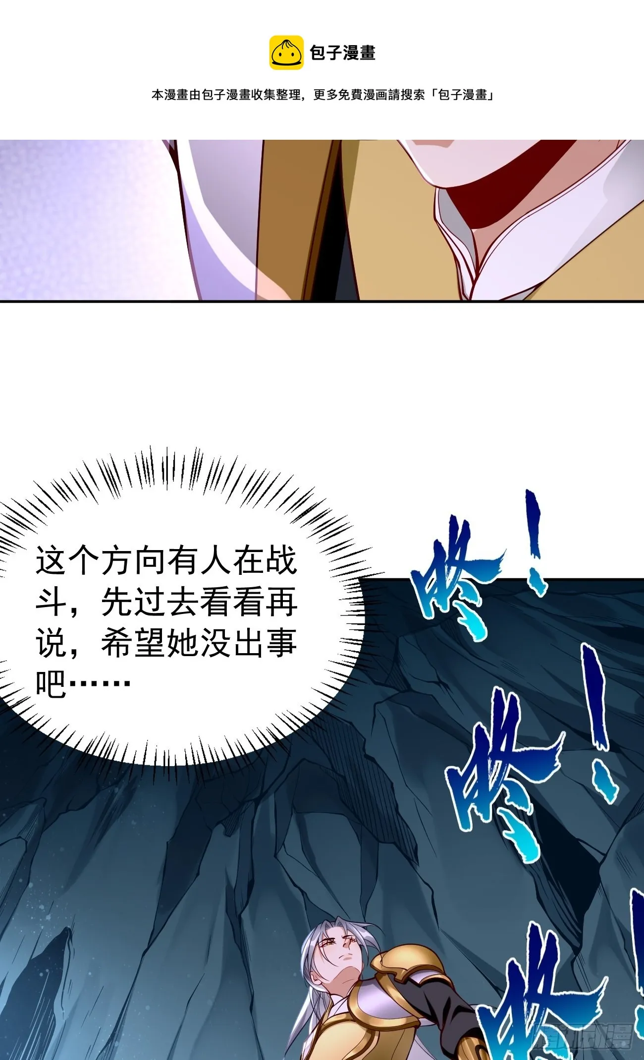 第45话：狂妄的女人！ 第13页