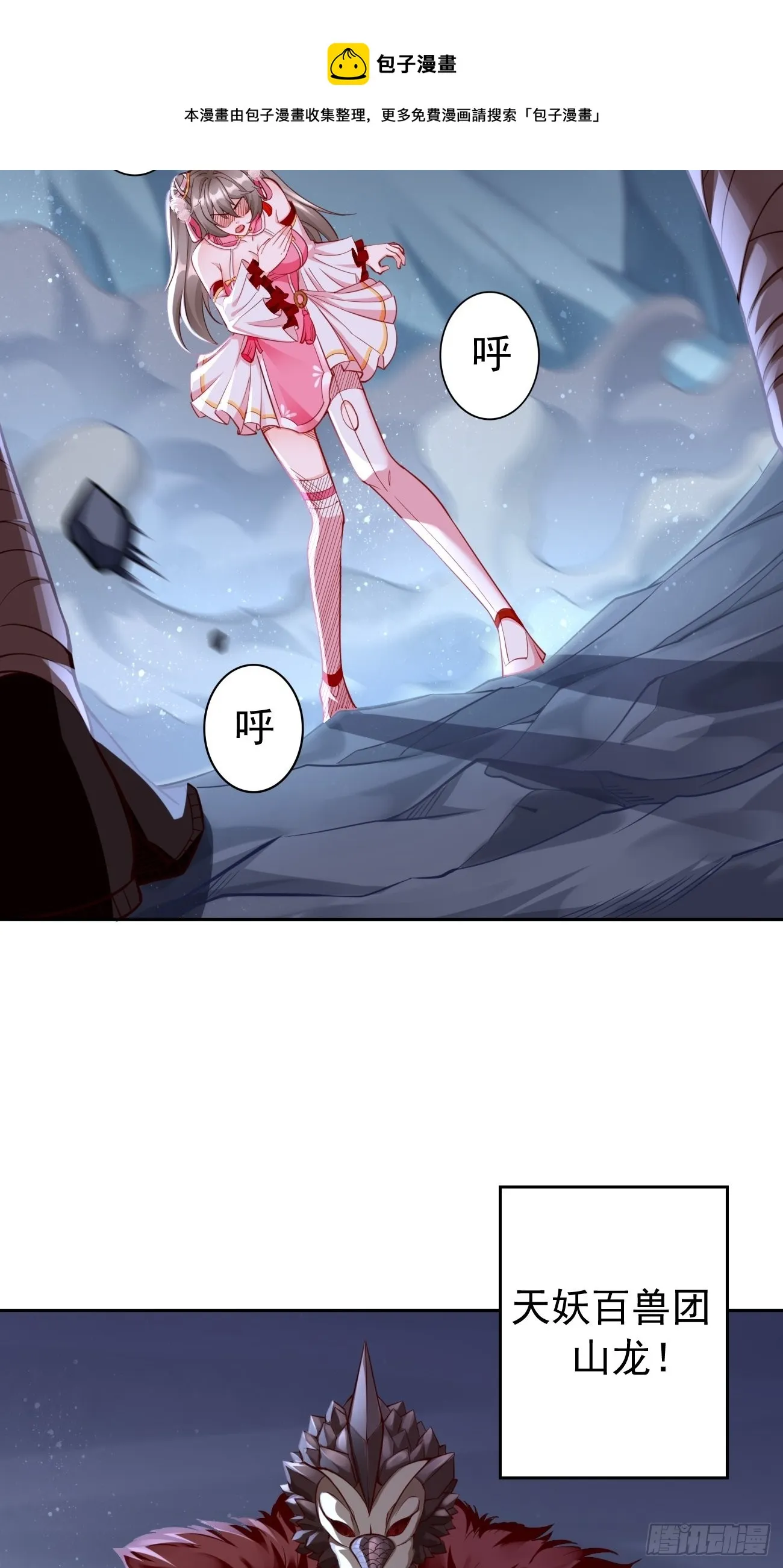第45话：狂妄的女人！ 第17页
