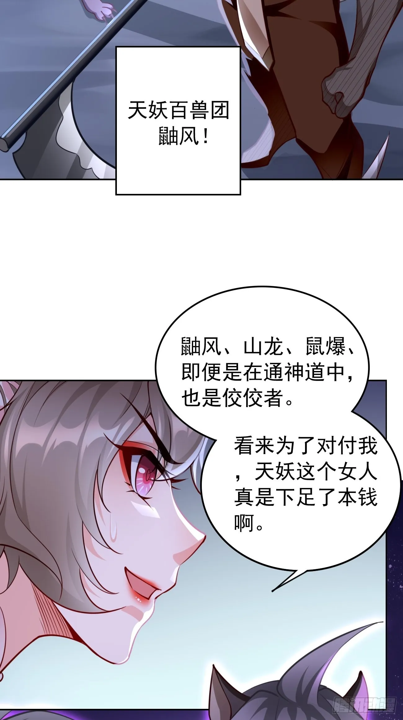 第45话：狂妄的女人！ 第19页