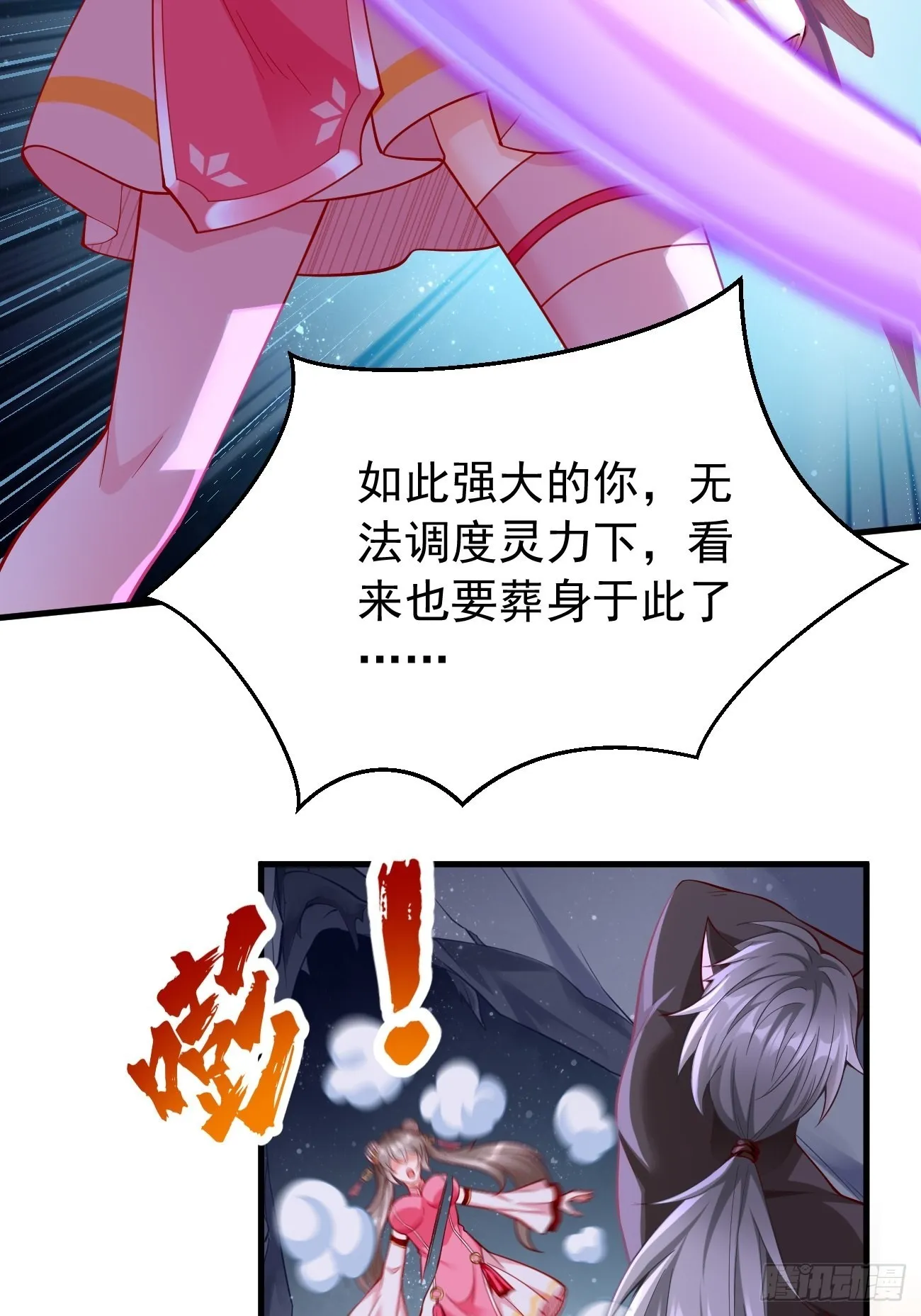第45话：狂妄的女人！ 第32页