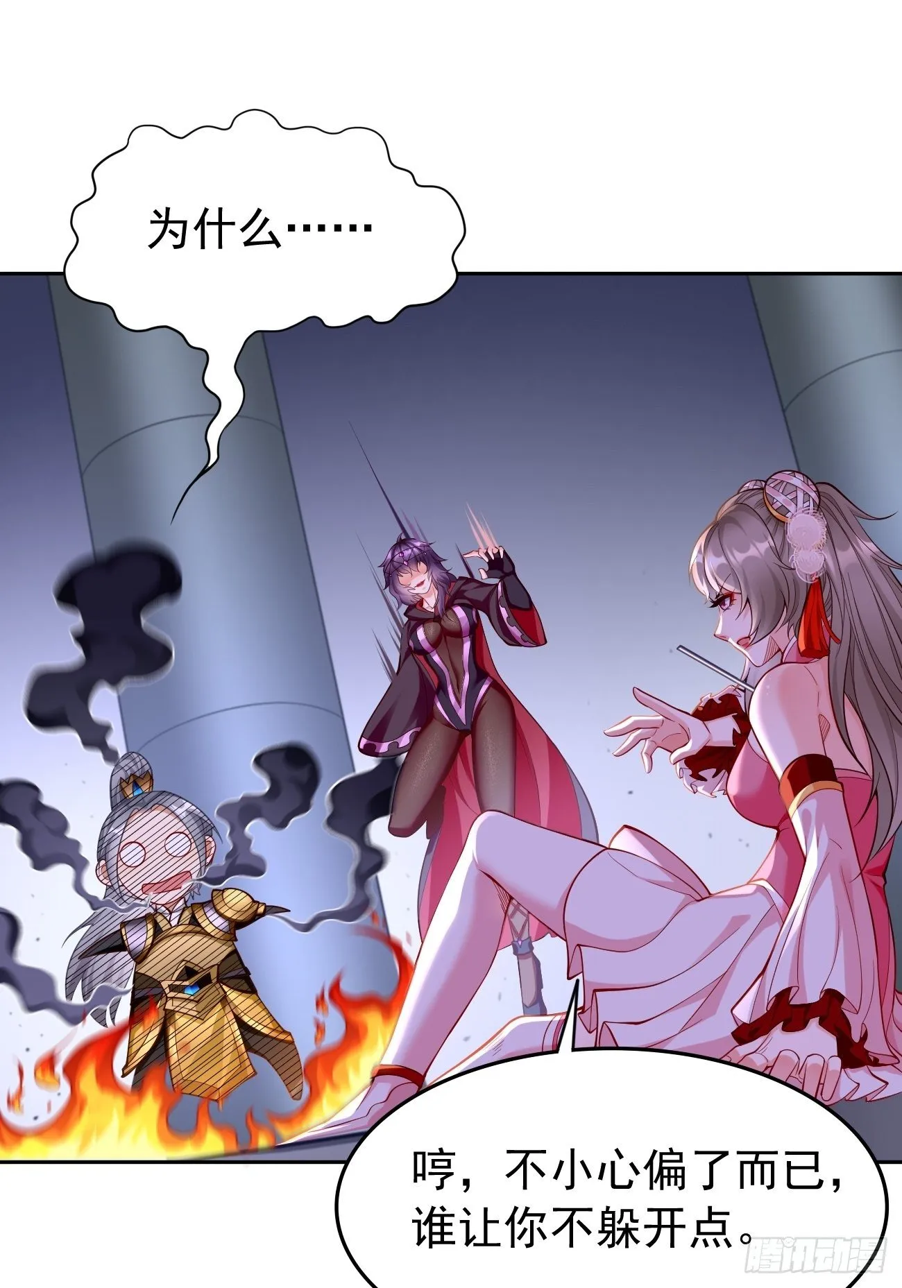 第43话：我给你个痛快！！ 第16页