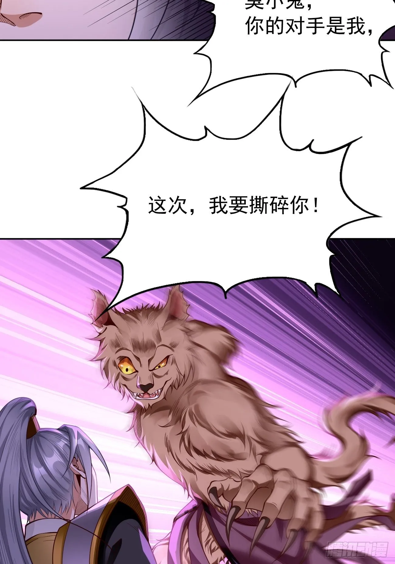 第43话：我给你个痛快！！ 第31页