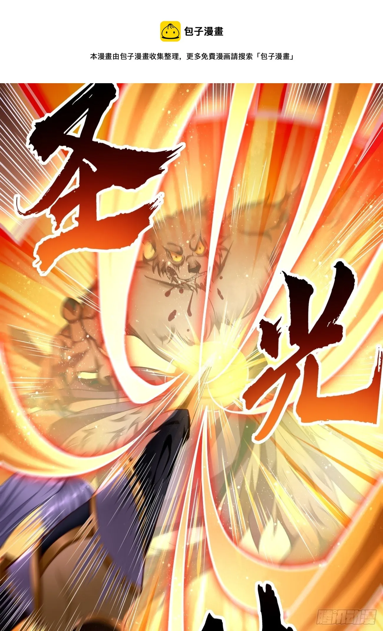 第43话：我给你个痛快！！ 第33页