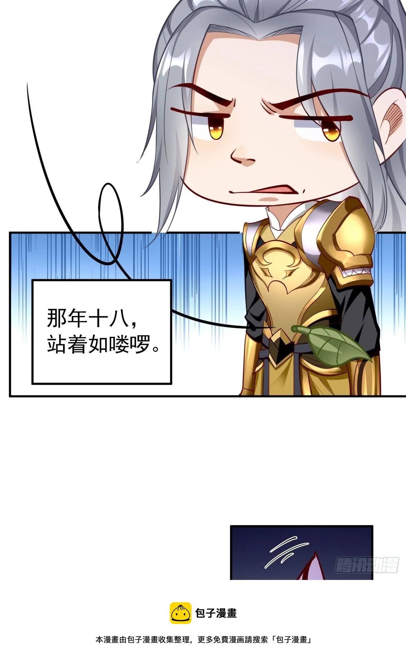 第42话：这不是菜鸟呆的地方！ 第5页