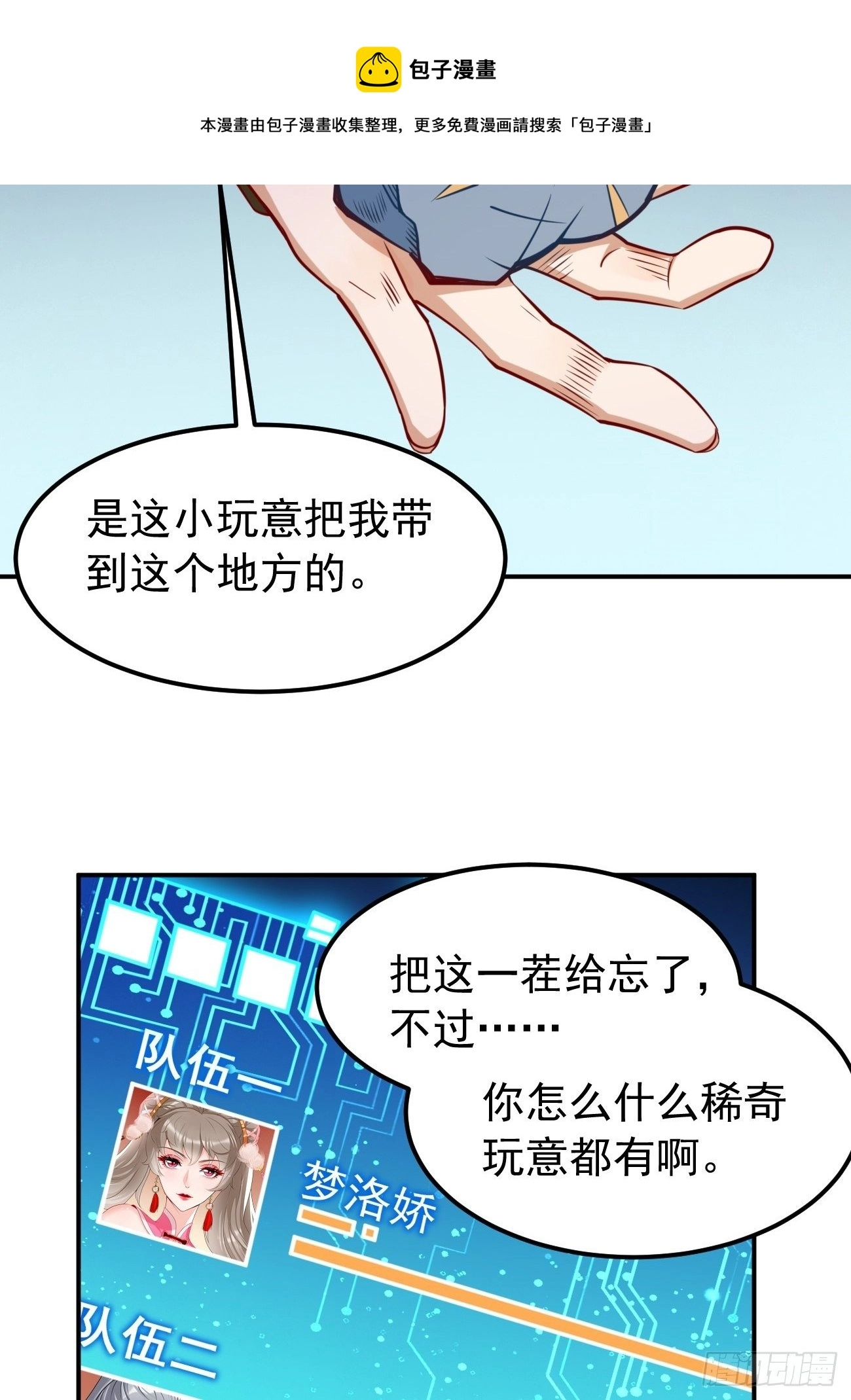 第42话：这不是菜鸟呆的地方！ 第21页