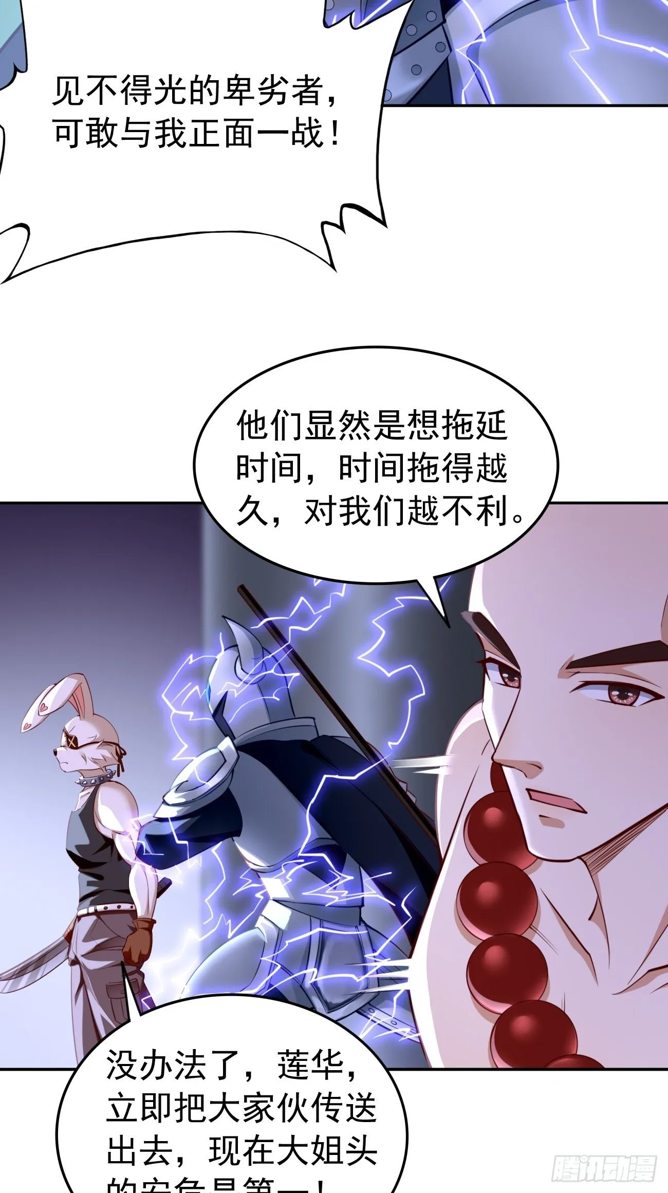 第44话：来吧，恶犬！ 第4页