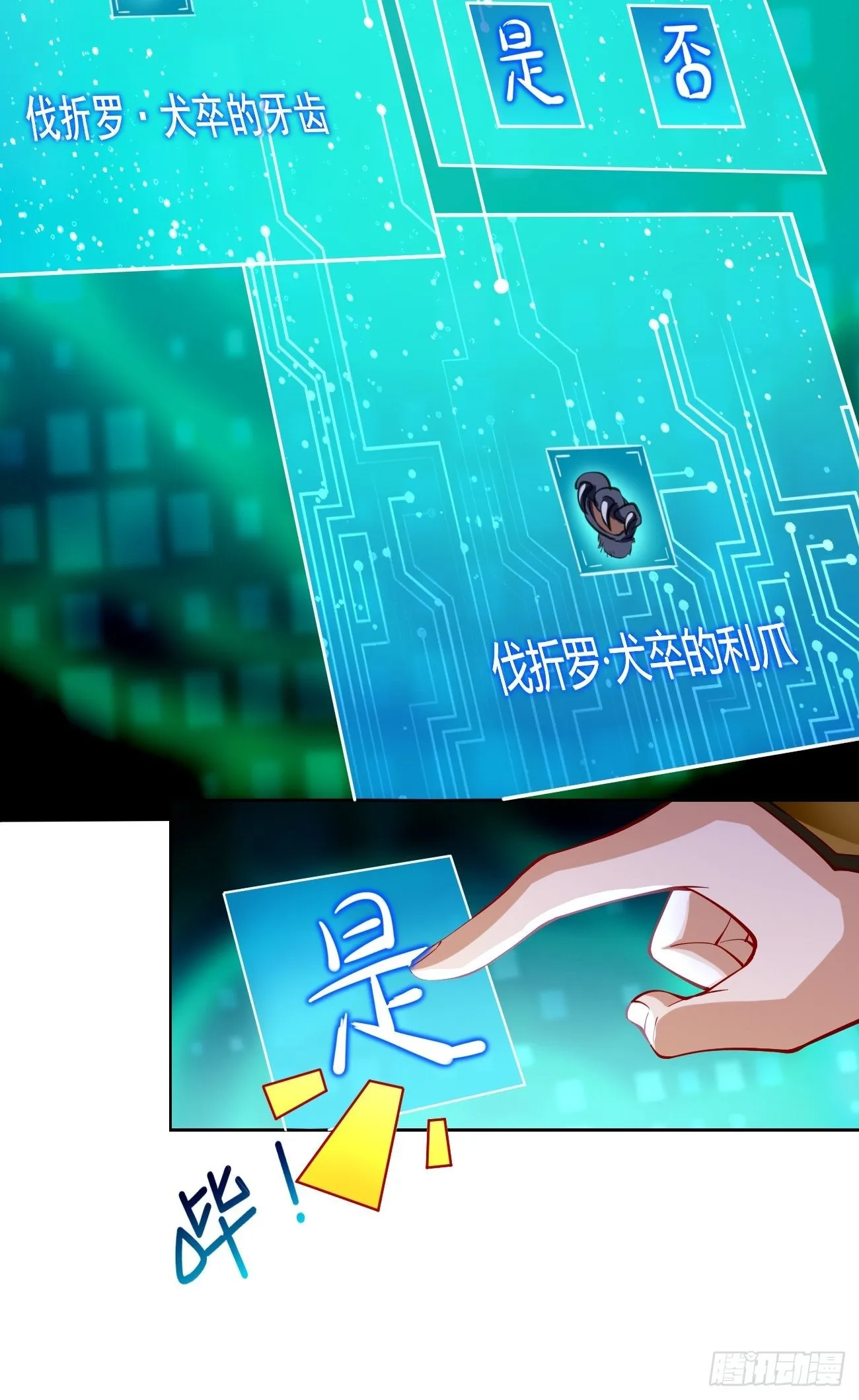 第44话：来吧，恶犬！ 第35页