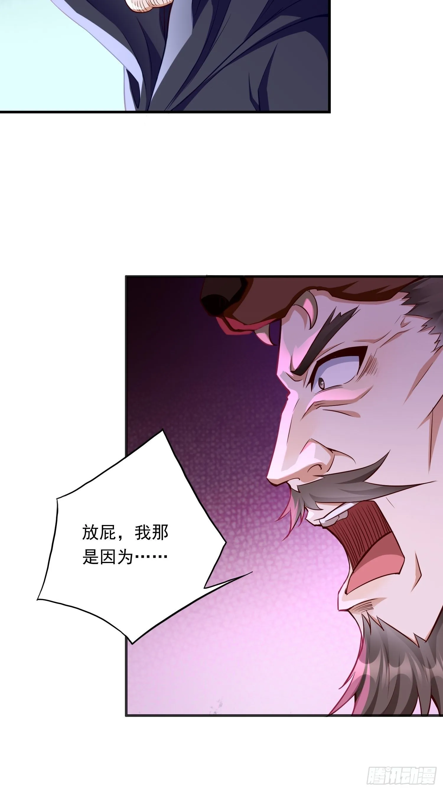 第41话：女人，你很嚣张啊！ 第6页