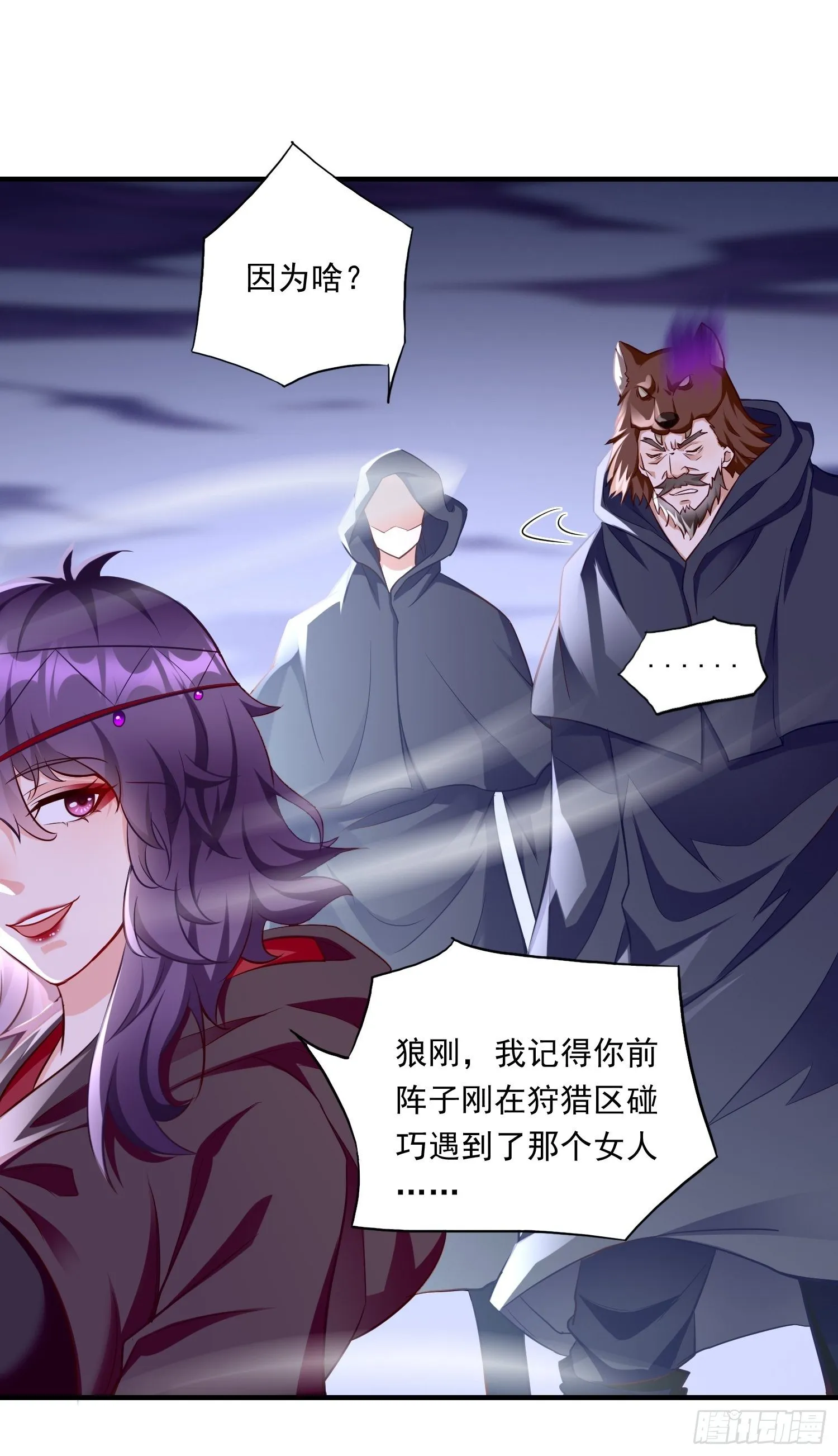 第41话：女人，你很嚣张啊！ 第7页