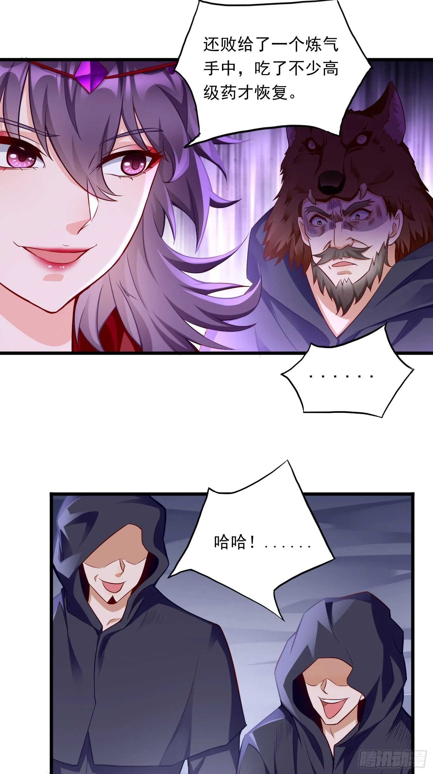 第41话：女人，你很嚣张啊！ 第8页