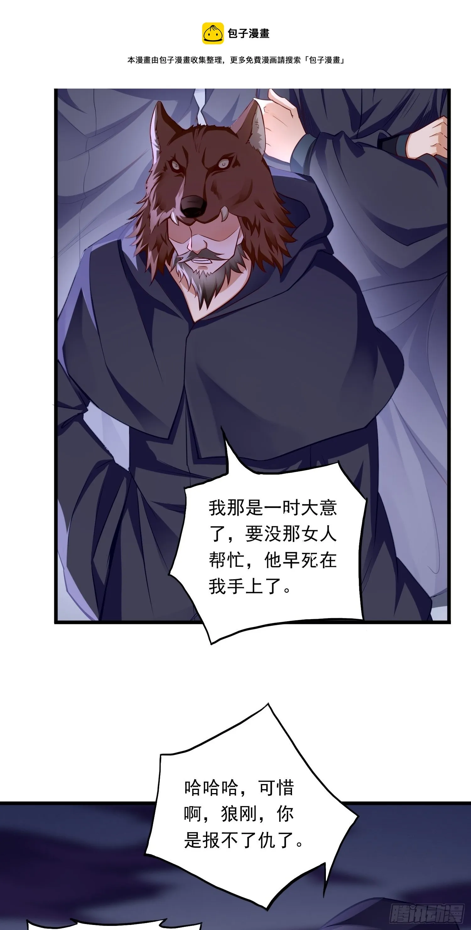 第41话：女人，你很嚣张啊！ 第9页