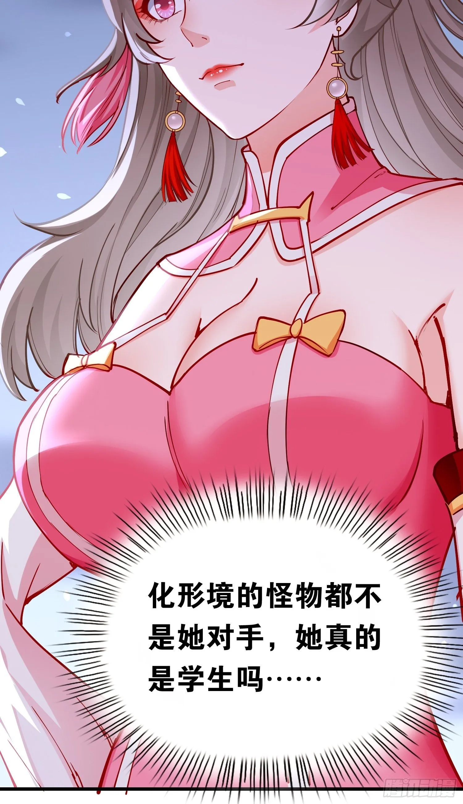第41话：女人，你很嚣张啊！ 第31页